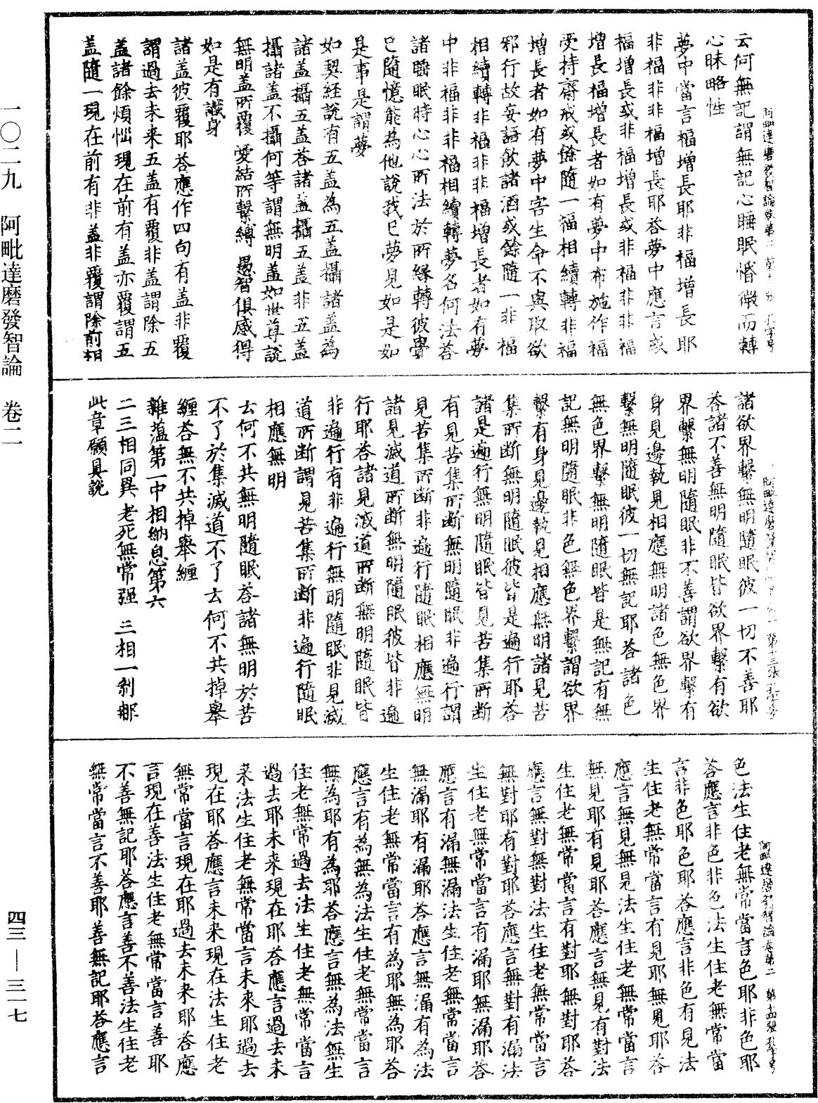 File:《中華大藏經》 第43冊 第317頁.png