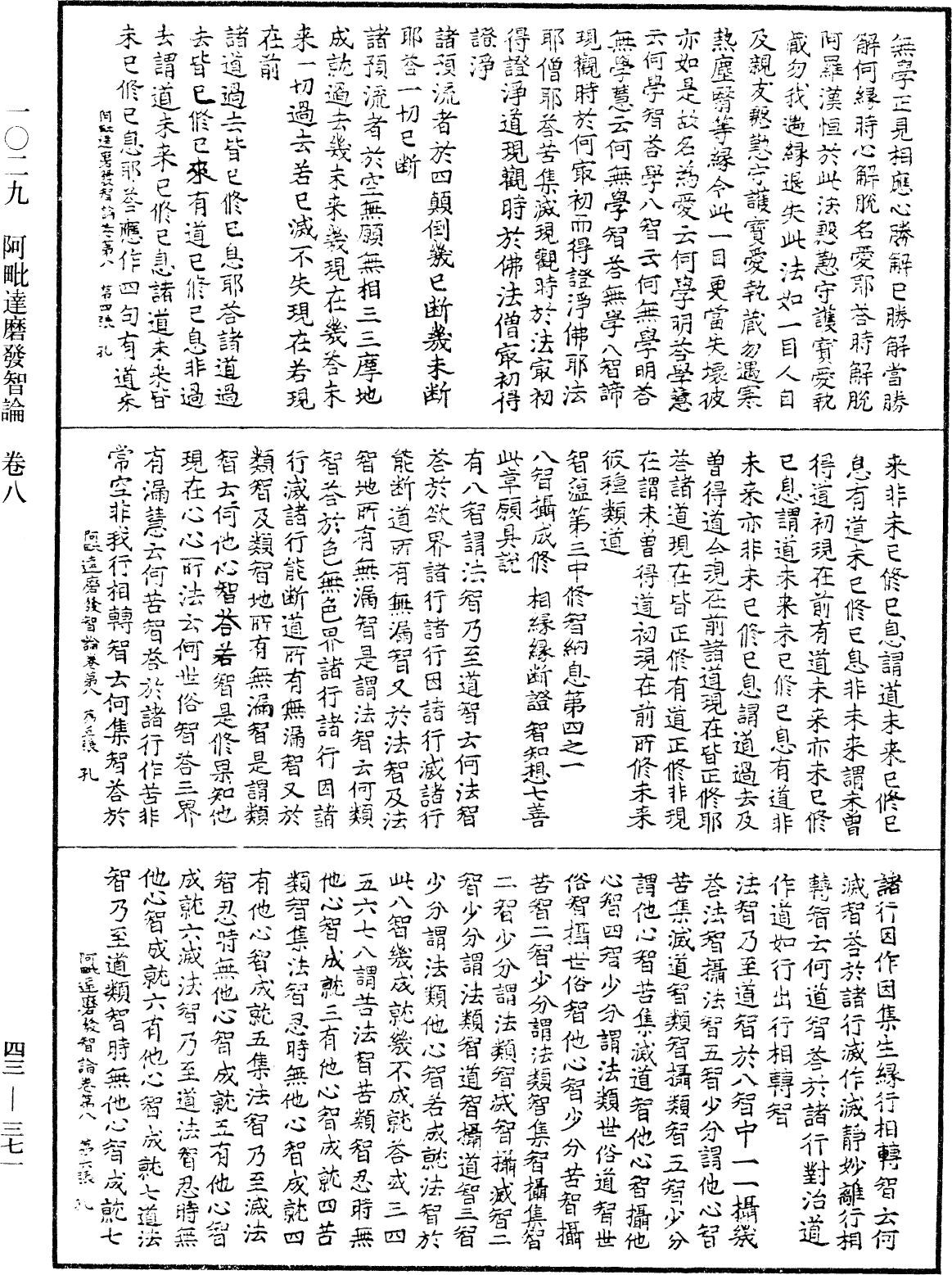 File:《中華大藏經》 第43冊 第371頁.png