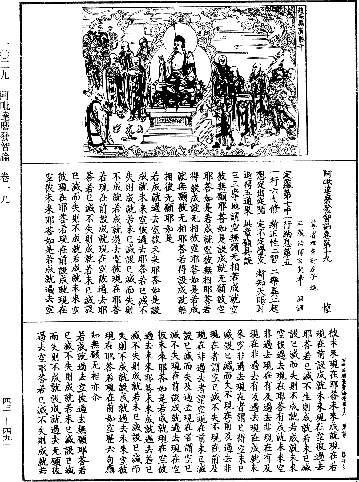 File:《中華大藏經》 第43冊 第491頁.png