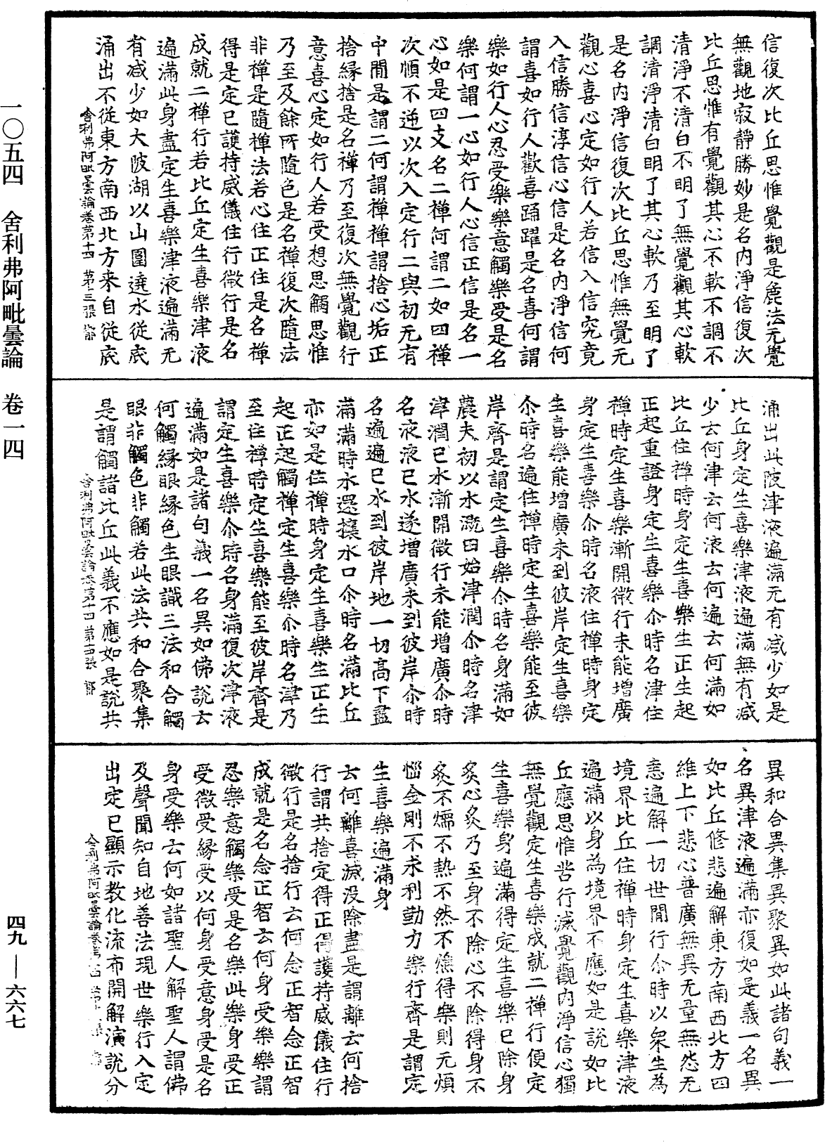 File:《中華大藏經》 第49冊 第0667頁.png