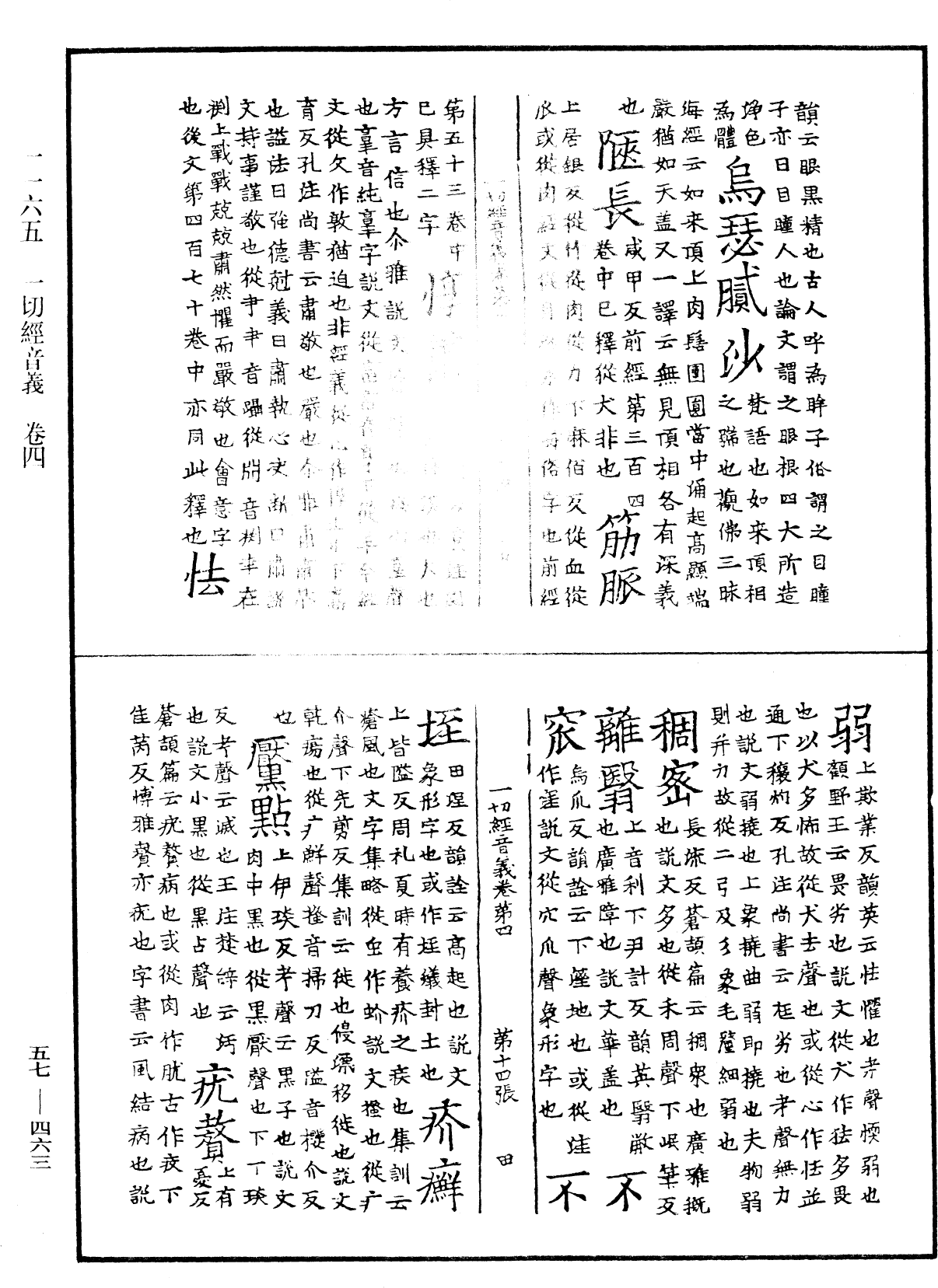 File:《中華大藏經》 第57冊 第0463頁.png