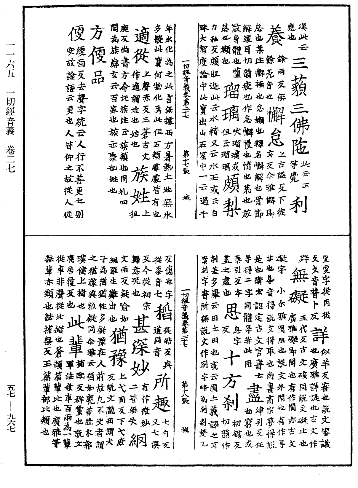 File:《中華大藏經》 第57冊 第0967頁.png