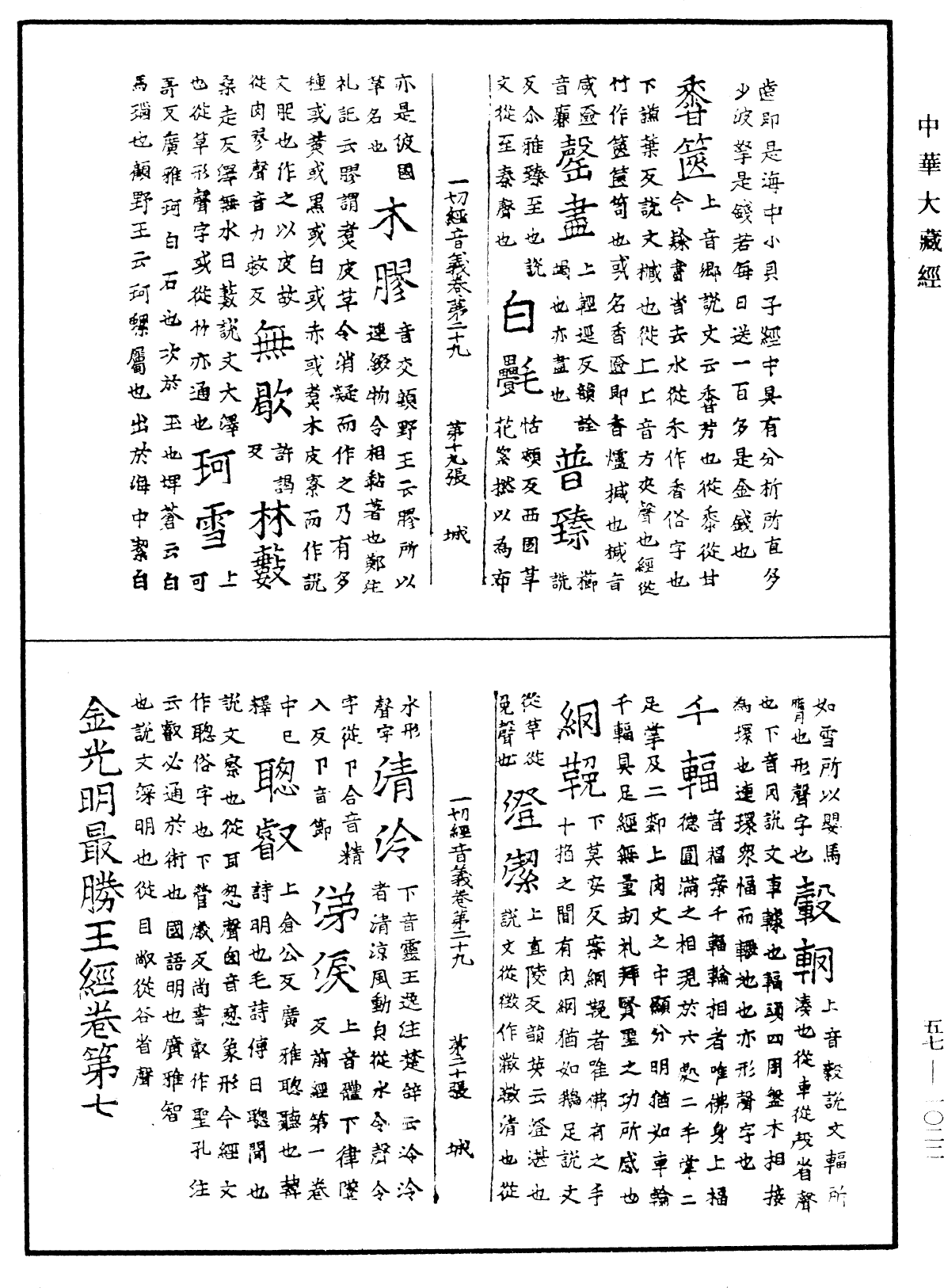 File:《中華大藏經》 第57冊 第1022頁.png