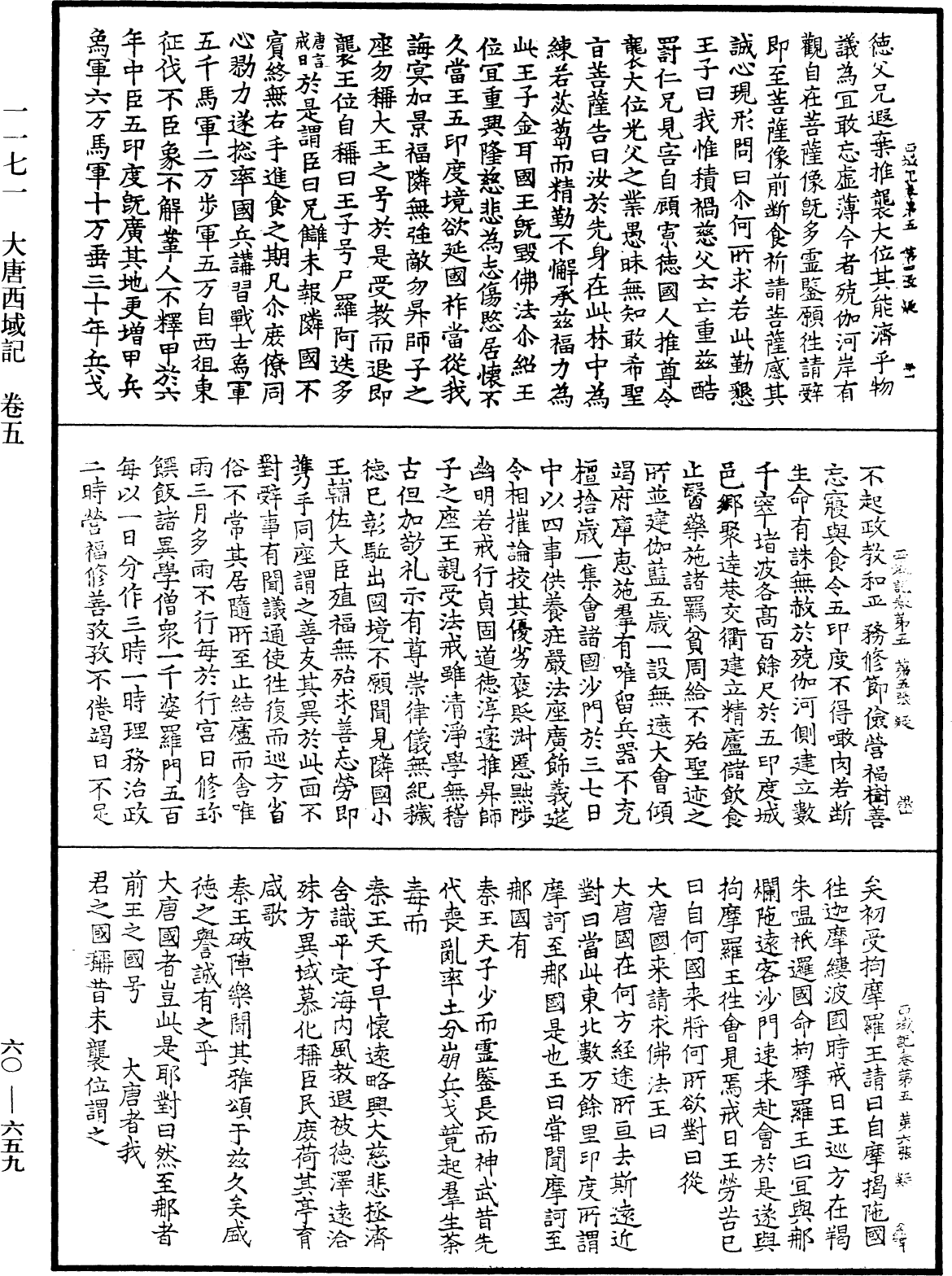 File:《中華大藏經》 第60冊 第0659頁.png