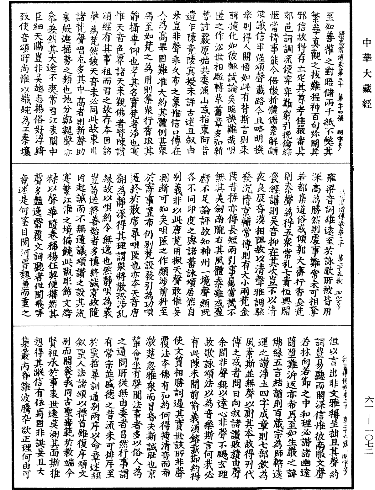 File:《中華大藏經》 第61冊 第1072頁.png