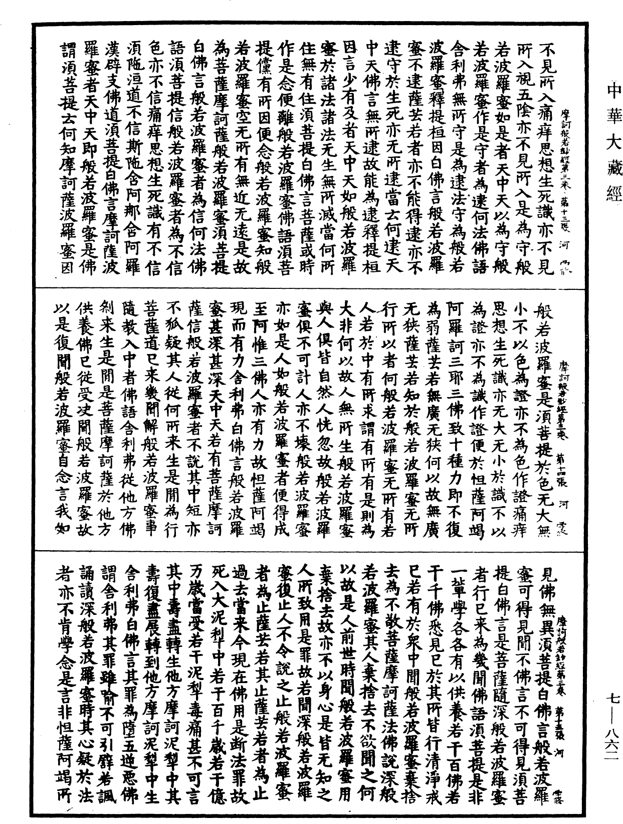 File:《中華大藏經》 第7冊 第0862頁.png