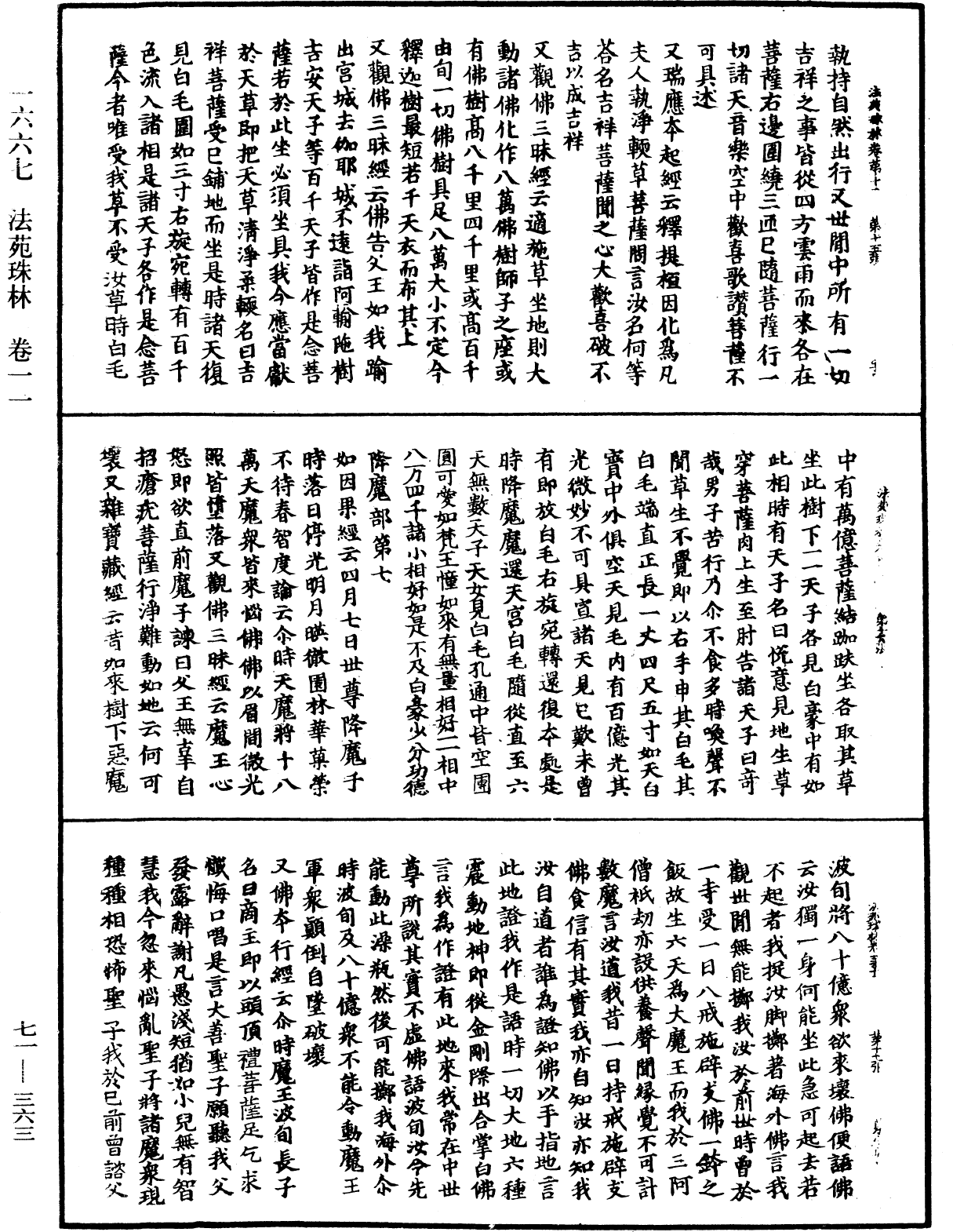 File:《中華大藏經》 第71冊 第363頁.png