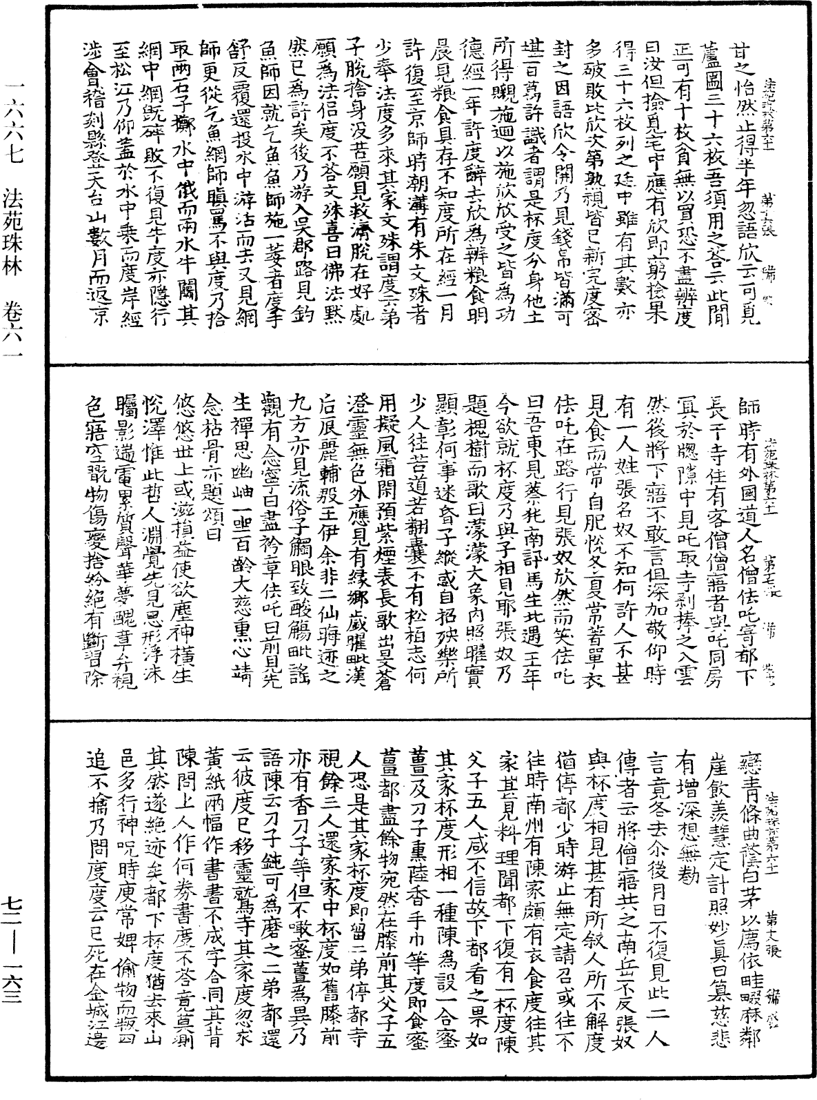 File:《中華大藏經》 第72冊 第163頁.png