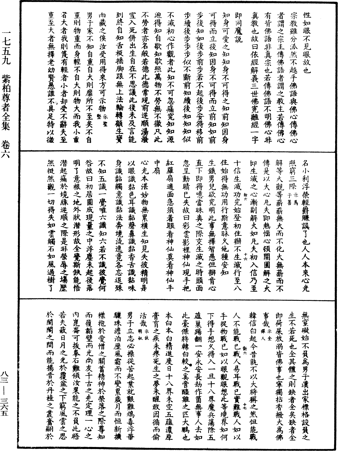 File:《中華大藏經》 第83冊 第0365頁.png