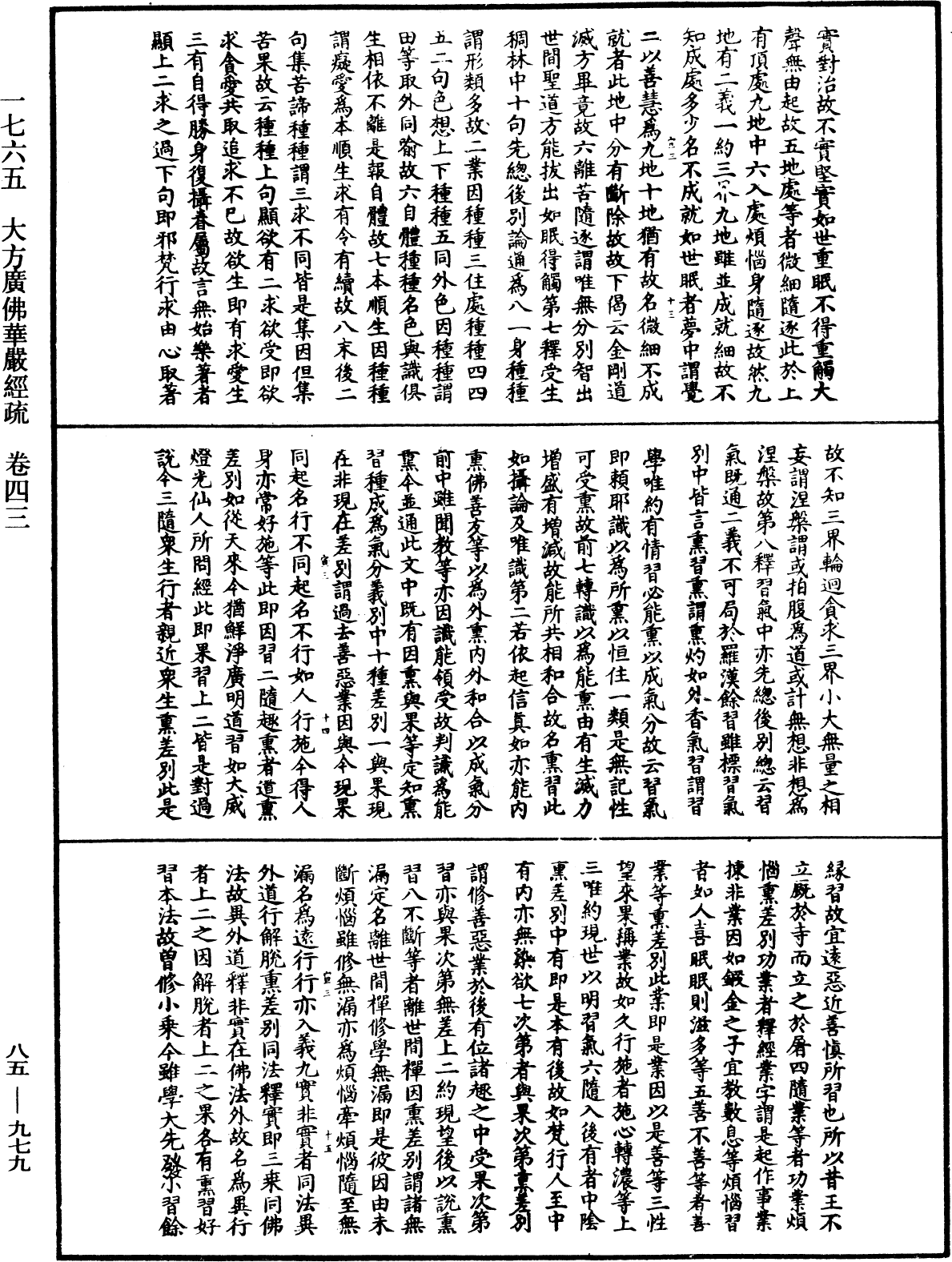 File:《中華大藏經》 第85冊 第0979頁.png