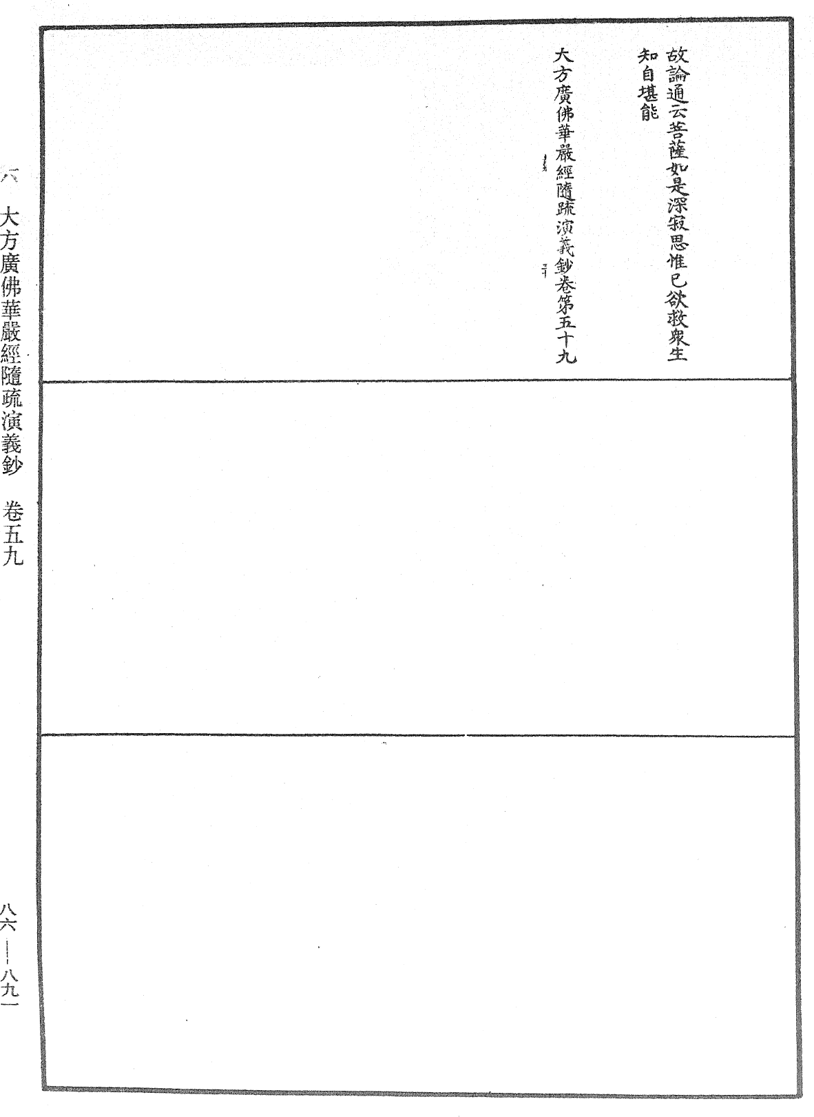 File:《中華大藏經》 第86冊 第0891頁.png