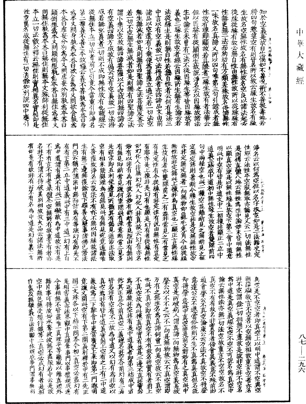 File:《中華大藏經》 第87冊 第0296頁.png