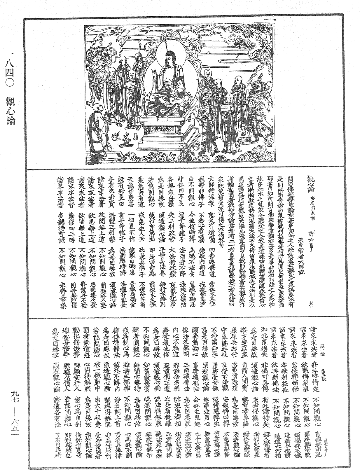 觀心論《中華大藏經》_第97冊_第651頁