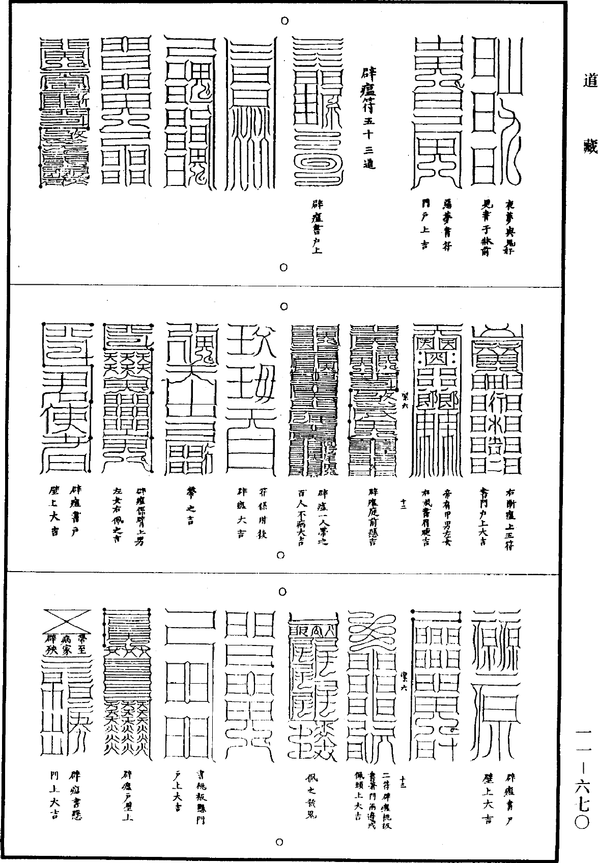 太上老君混元三部符《道藏》第11冊_第670頁