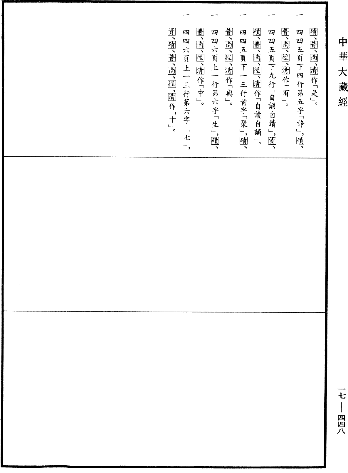 File:《中華大藏經》 第17冊 第448頁.png