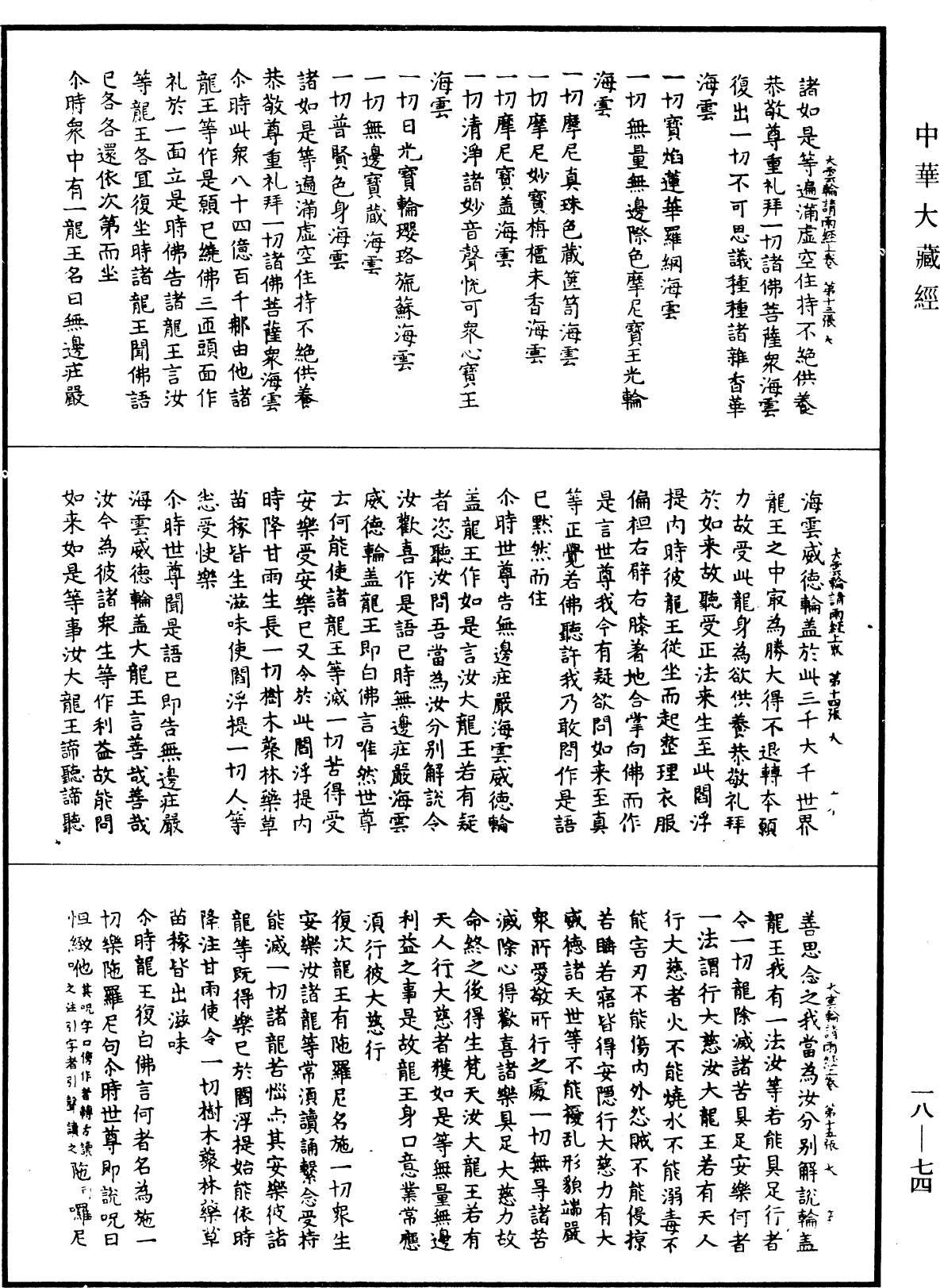 File:《中華大藏經》 第18冊 第074頁.png