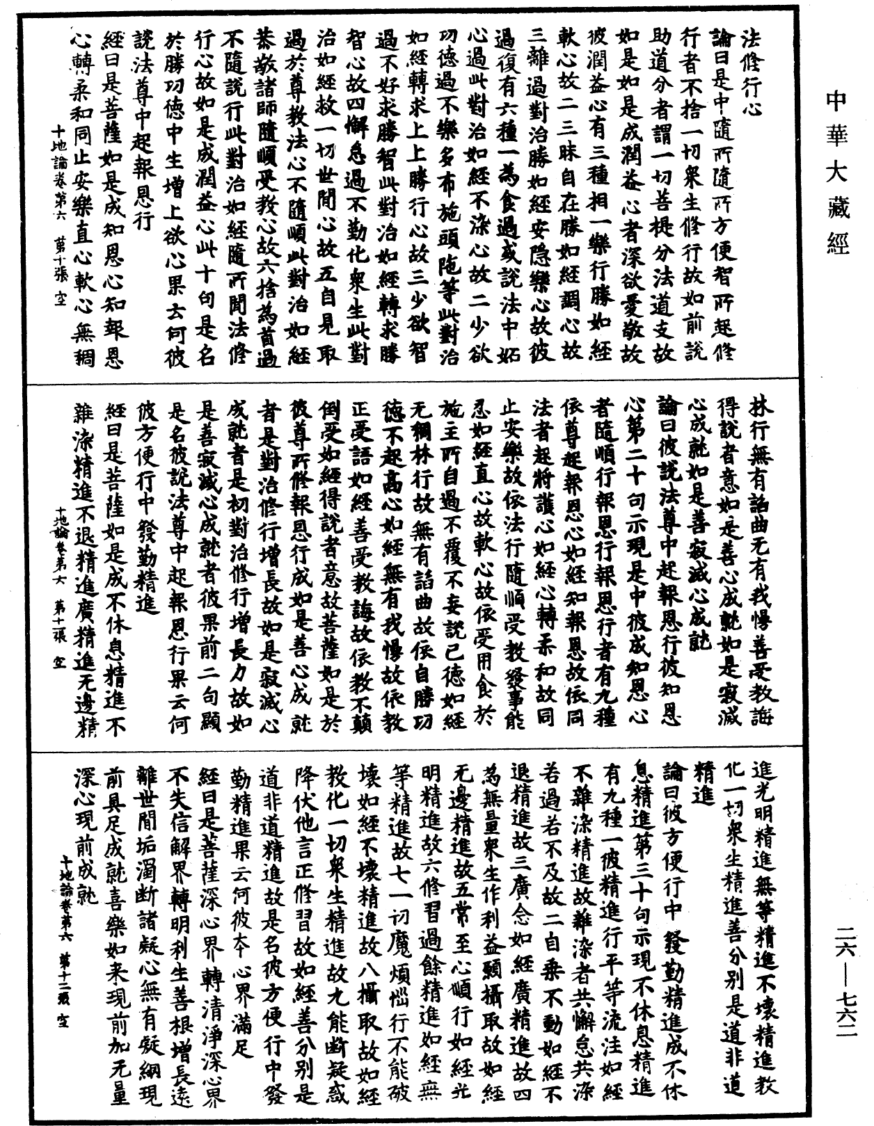 File:《中華大藏經》 第26冊 第762頁.png