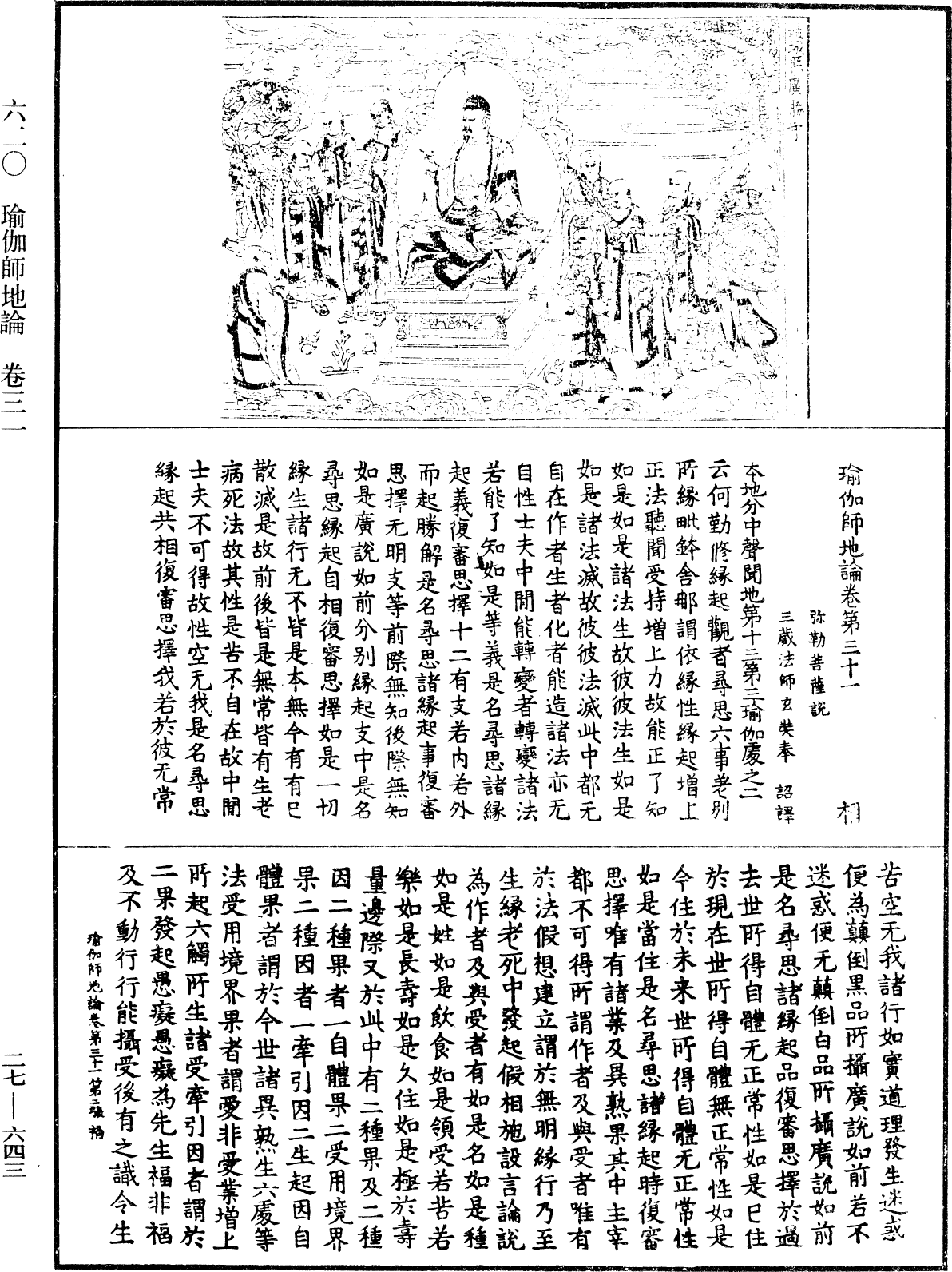 File:《中華大藏經》 第27冊 第643頁.png