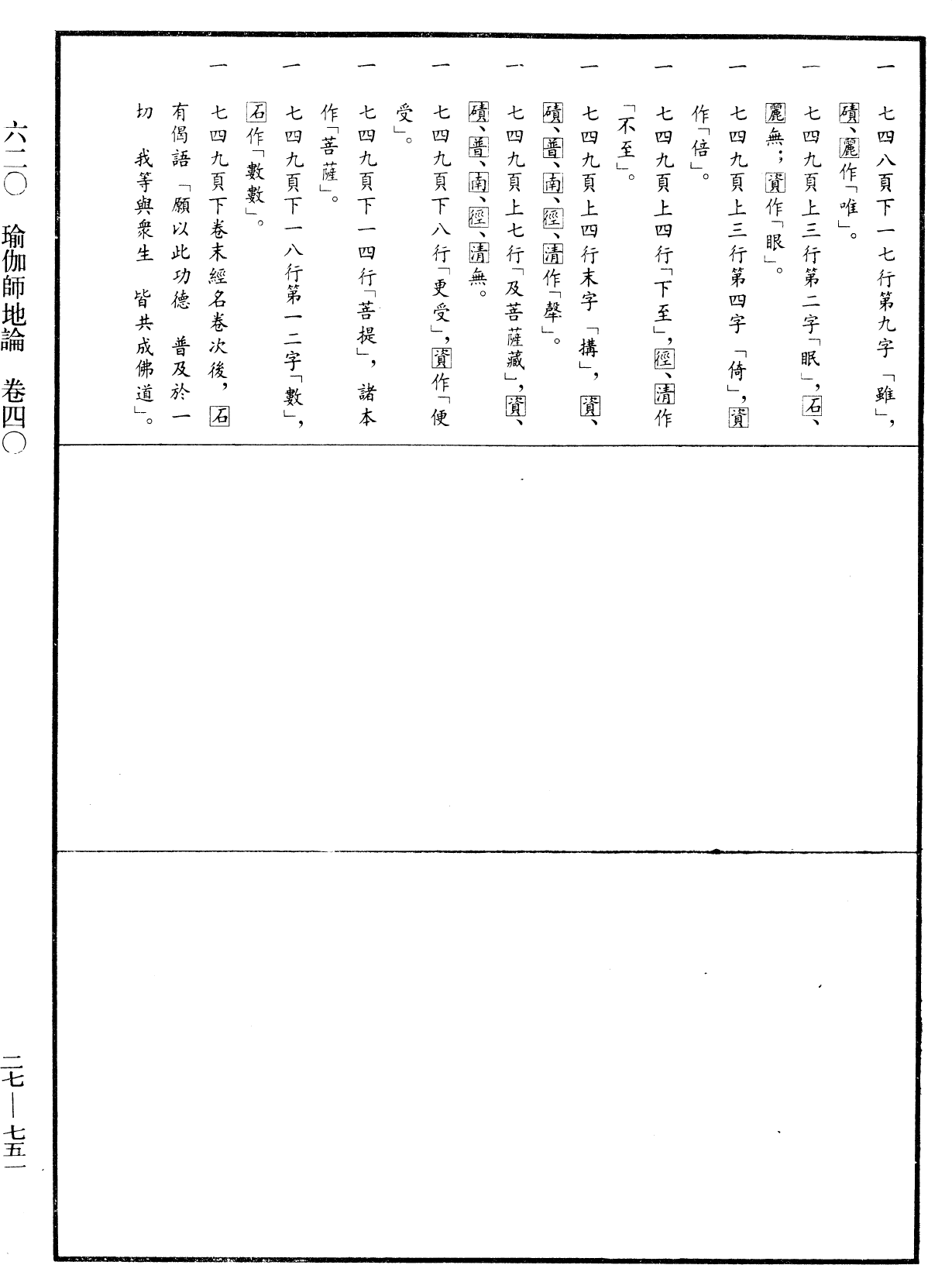 File:《中華大藏經》 第27冊 第751頁.png