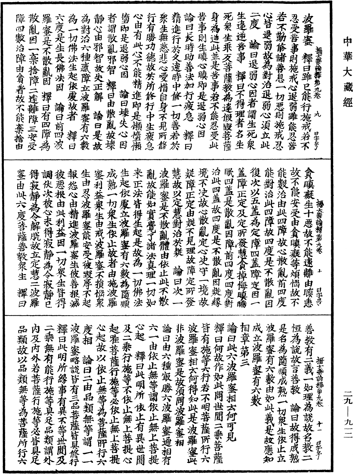 攝大乘論釋《中華大藏經》_第29冊_第0912頁