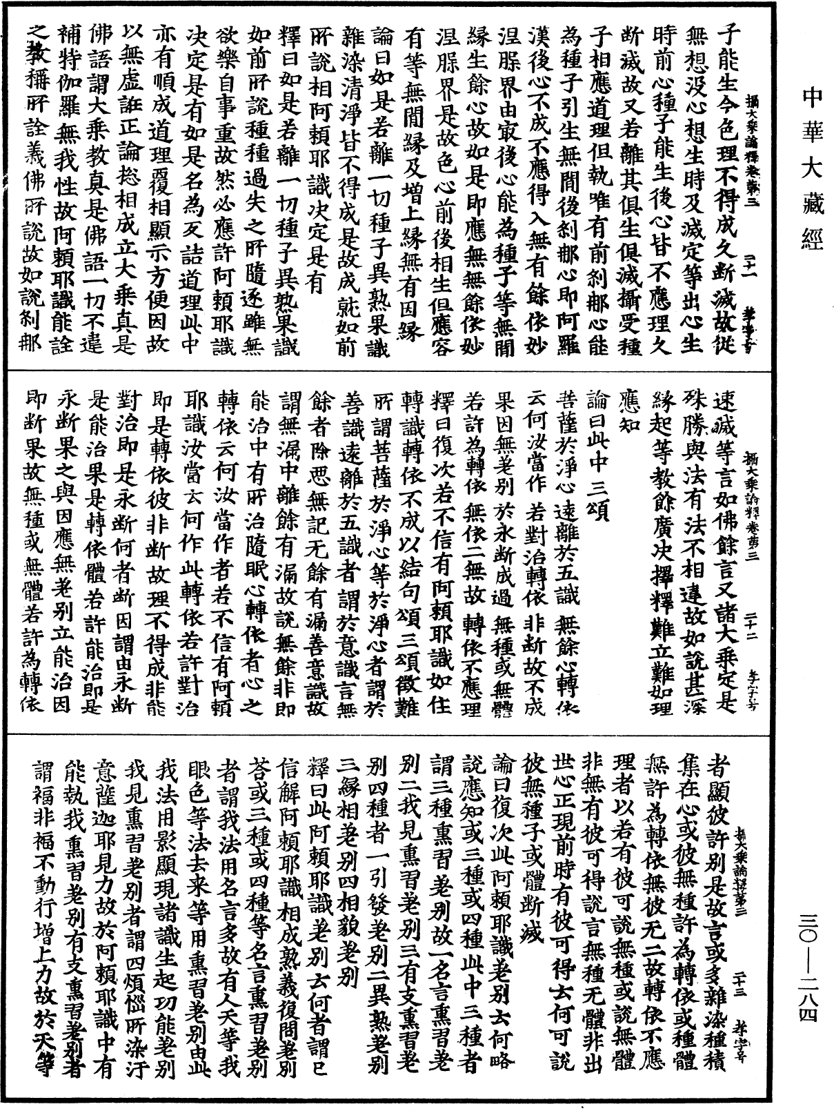 File:《中華大藏經》 第30冊 第0284頁.png
