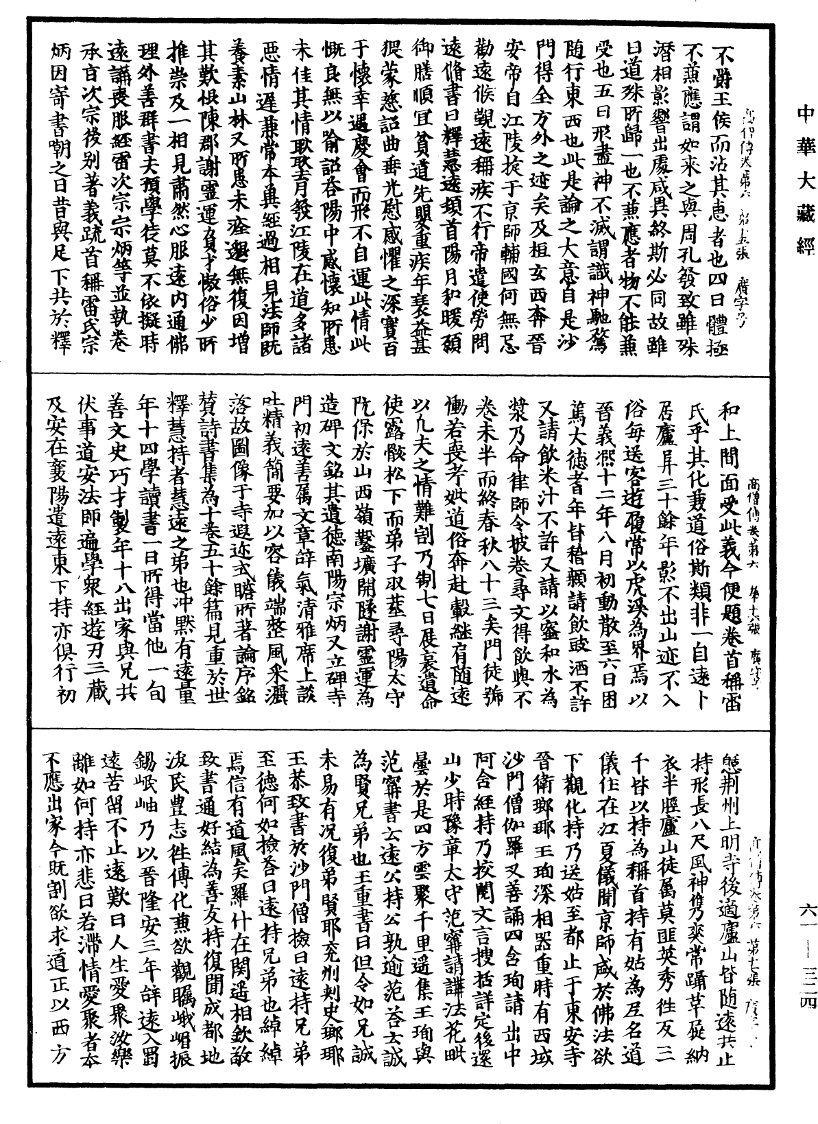 高僧傳《中華大藏經》_第61冊_第0324頁