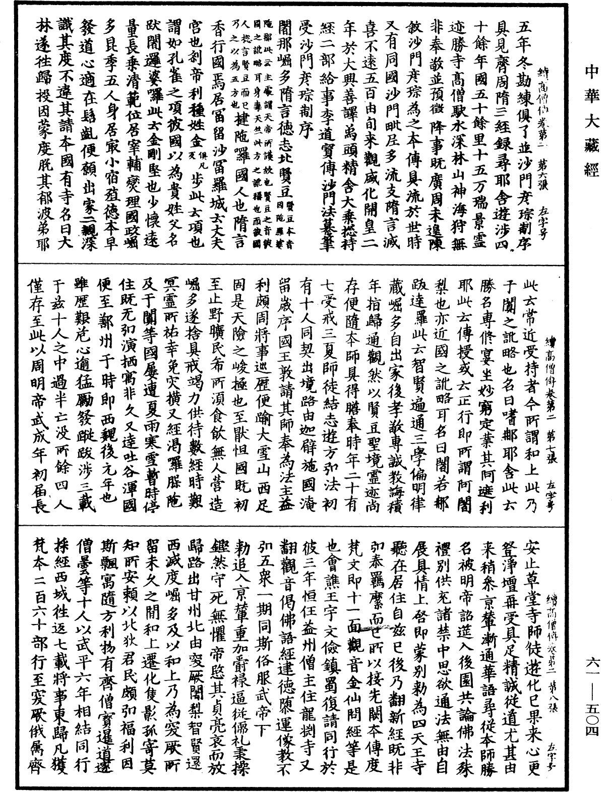 File:《中華大藏經》 第61冊 第0504頁.png