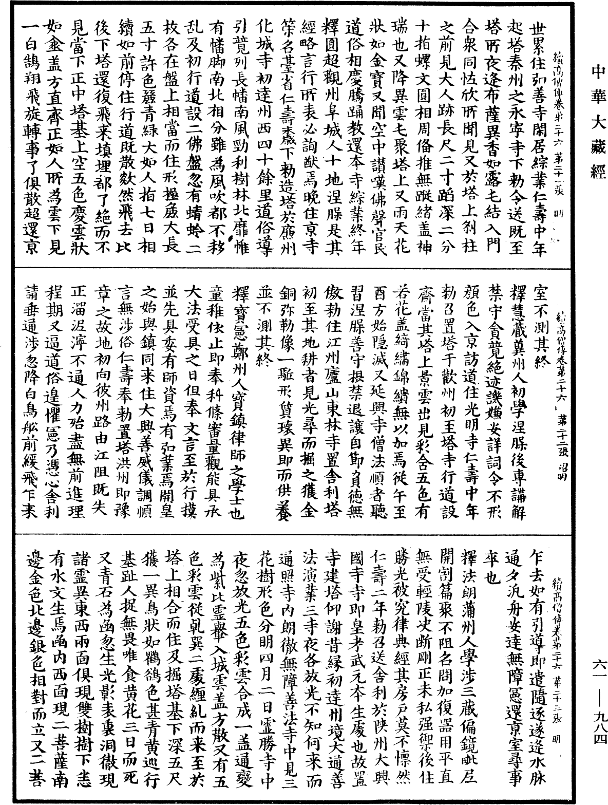 File:《中華大藏經》 第61冊 第0984頁.png