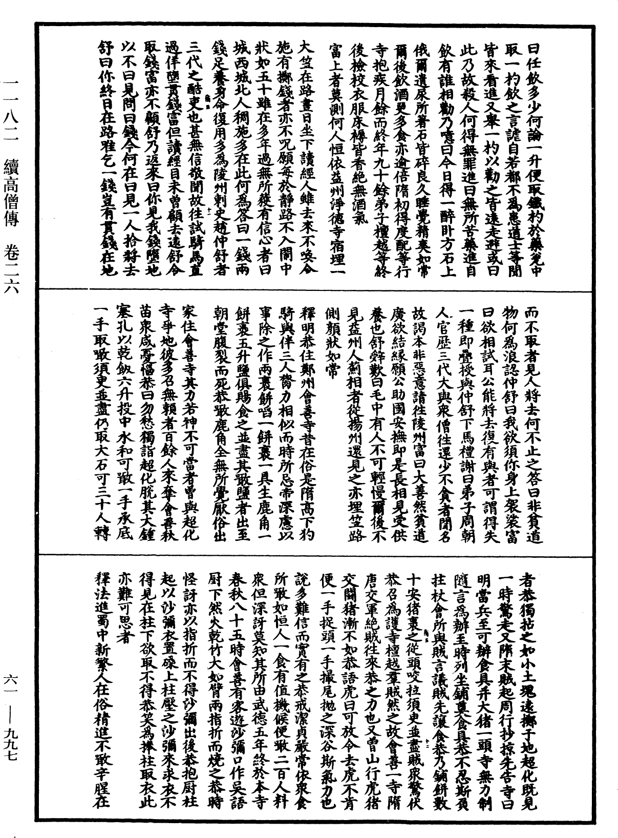 File:《中華大藏經》 第61冊 第0997頁.png