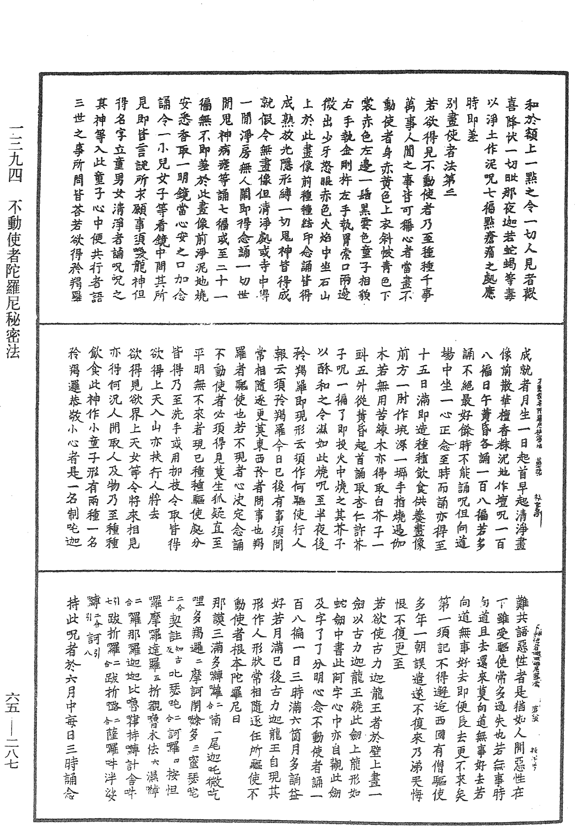File:《中華大藏經》 第65冊 第0287頁.png
