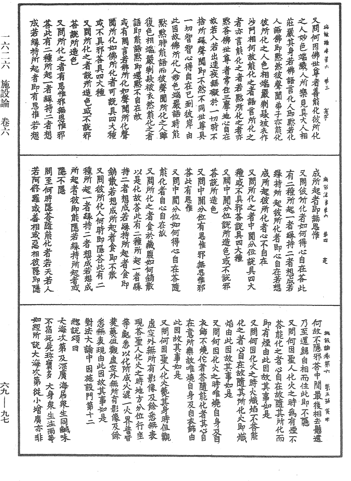 施設論《中華大藏經》_第69冊_第097頁