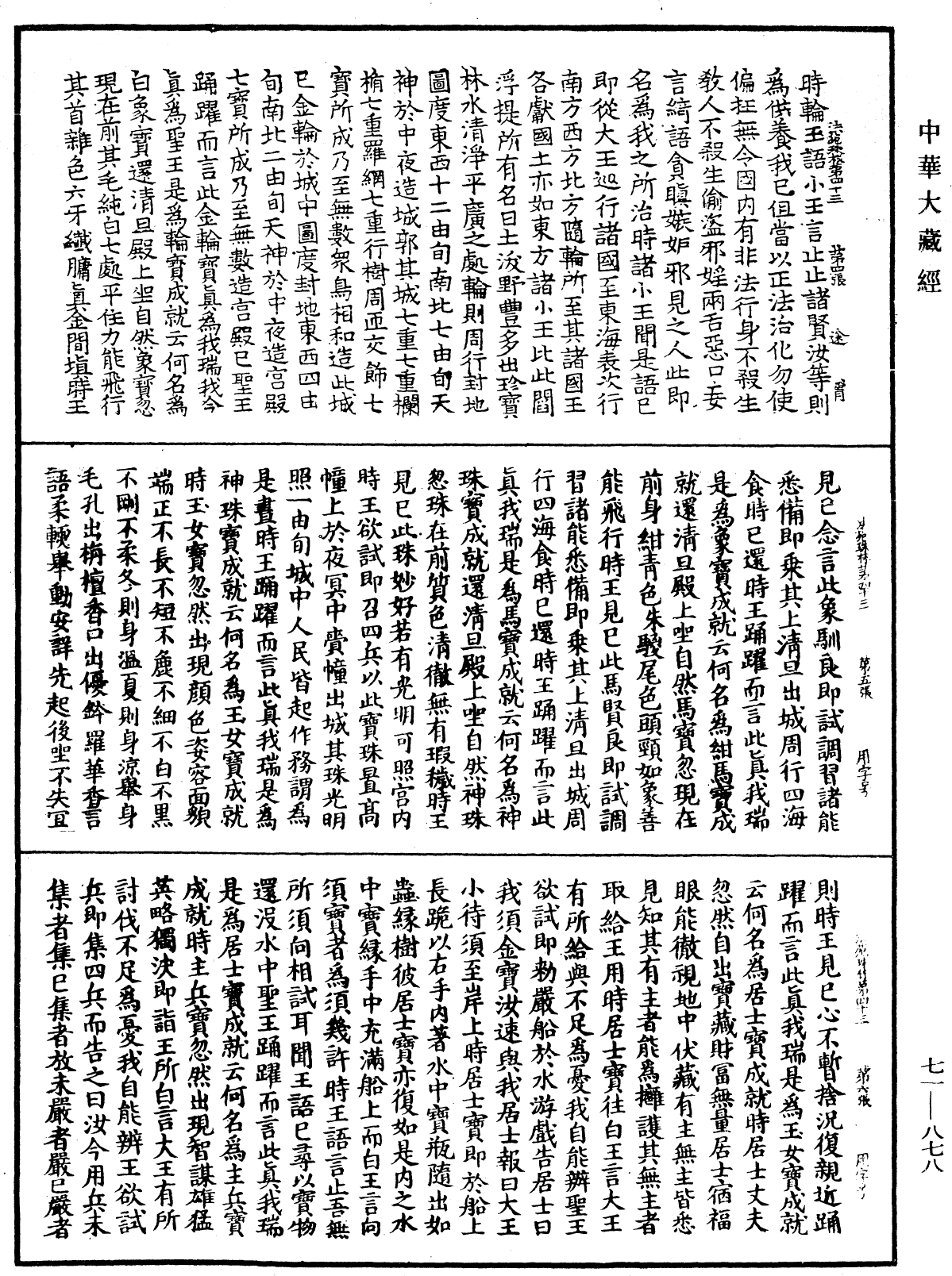 File:《中華大藏經》 第71冊 第878頁.png