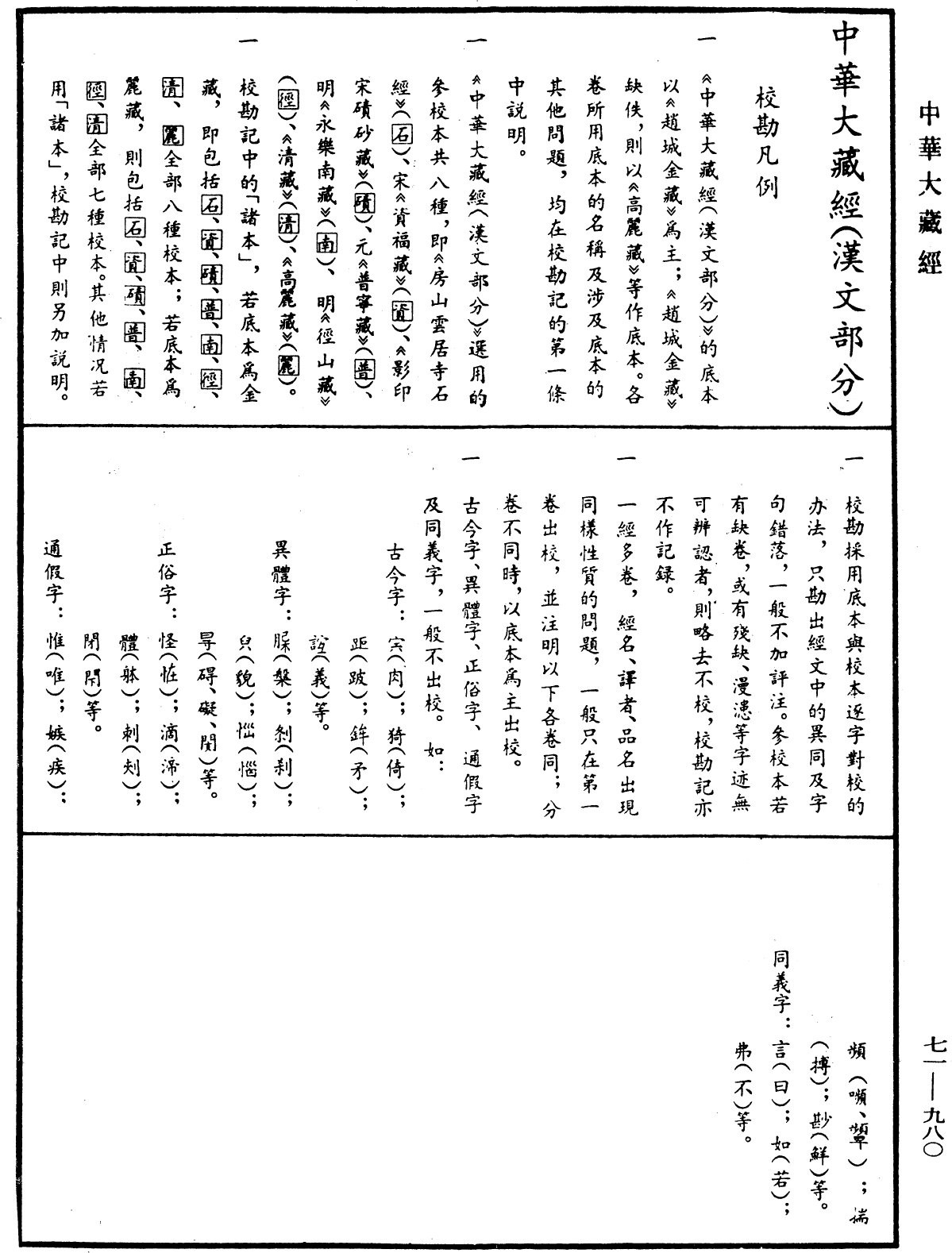 File:《中華大藏經》 第71冊 第980頁.png