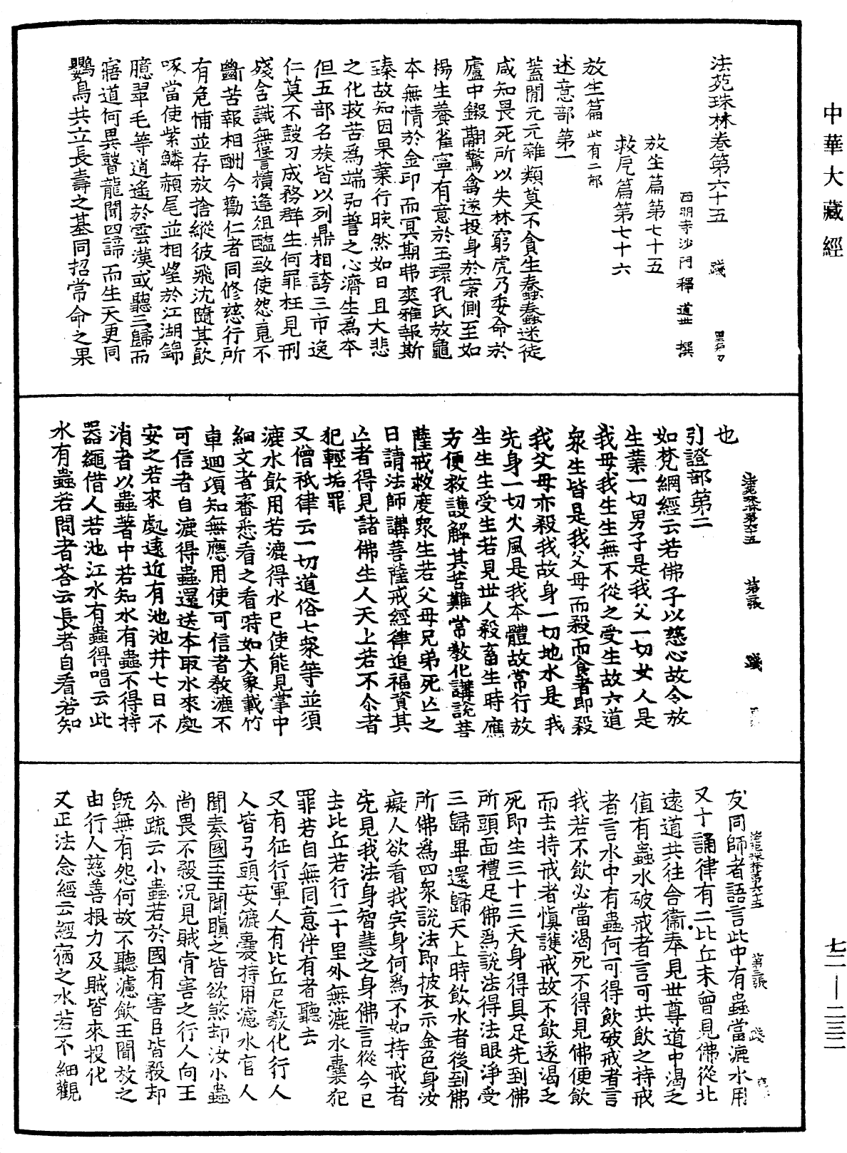File:《中華大藏經》 第72冊 第232頁.png
