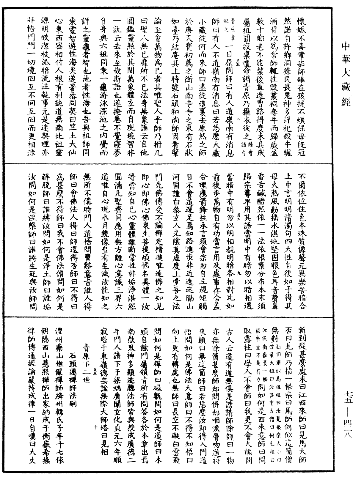 File:《中華大藏經》 第75冊 第428頁.png