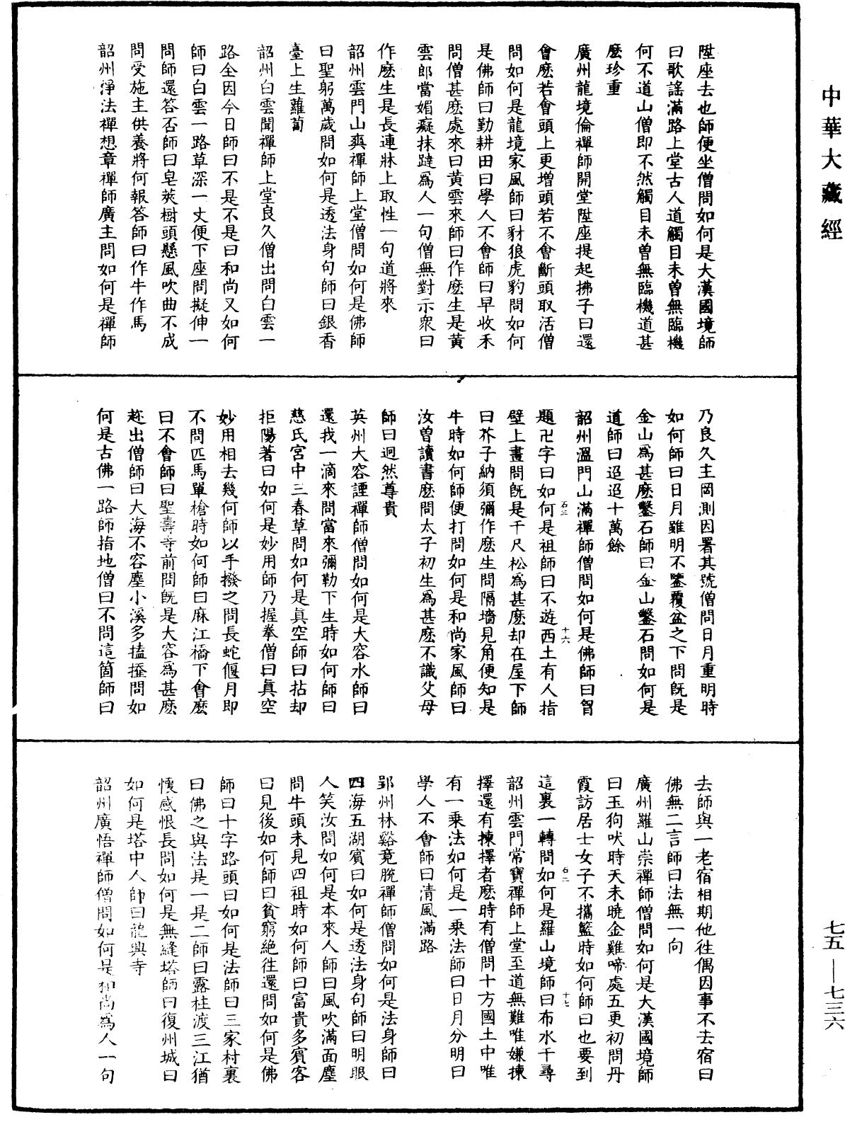 File:《中華大藏經》 第75冊 第736頁.png