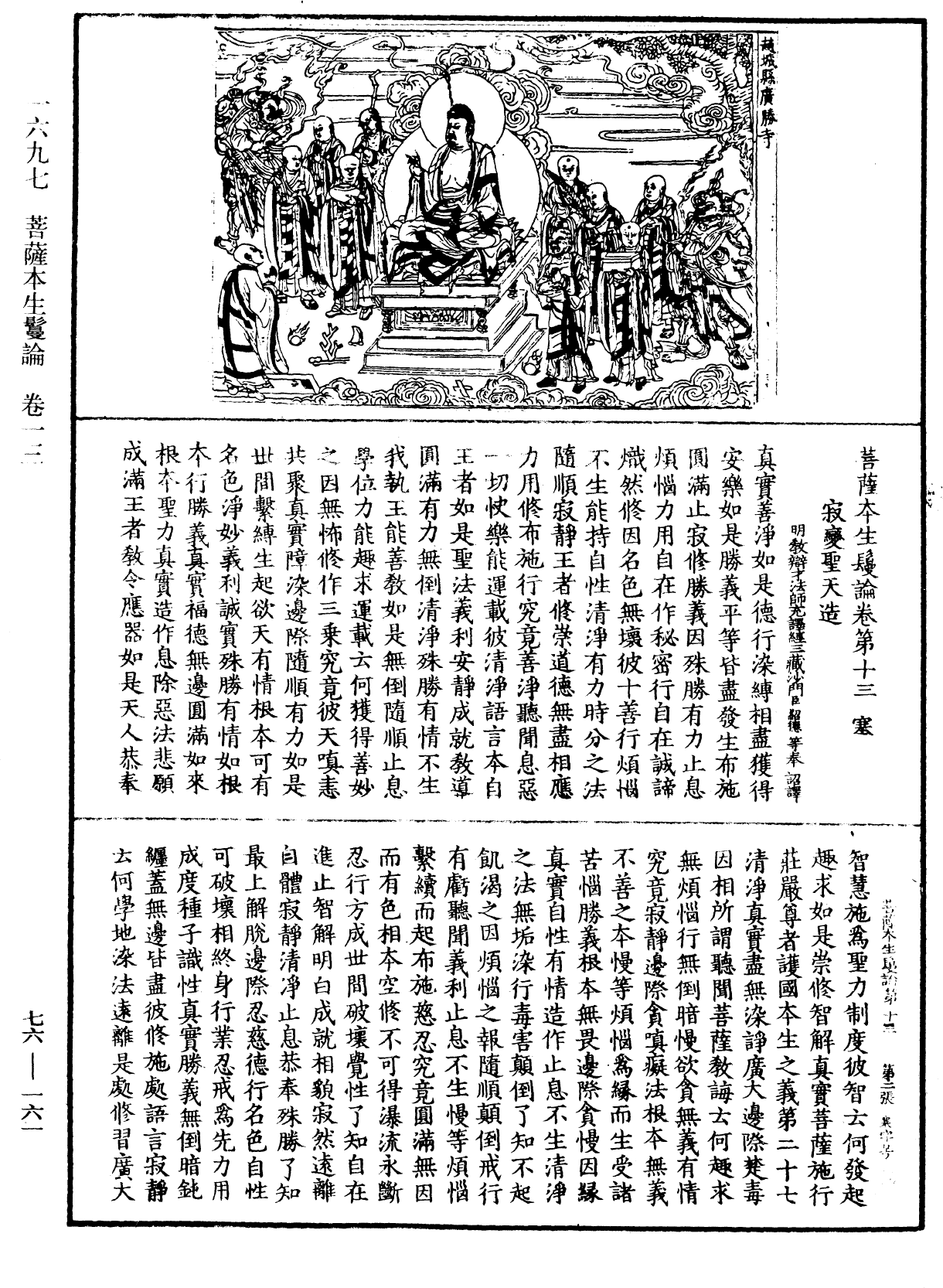 File:《中華大藏經》 第76冊 第161頁.png