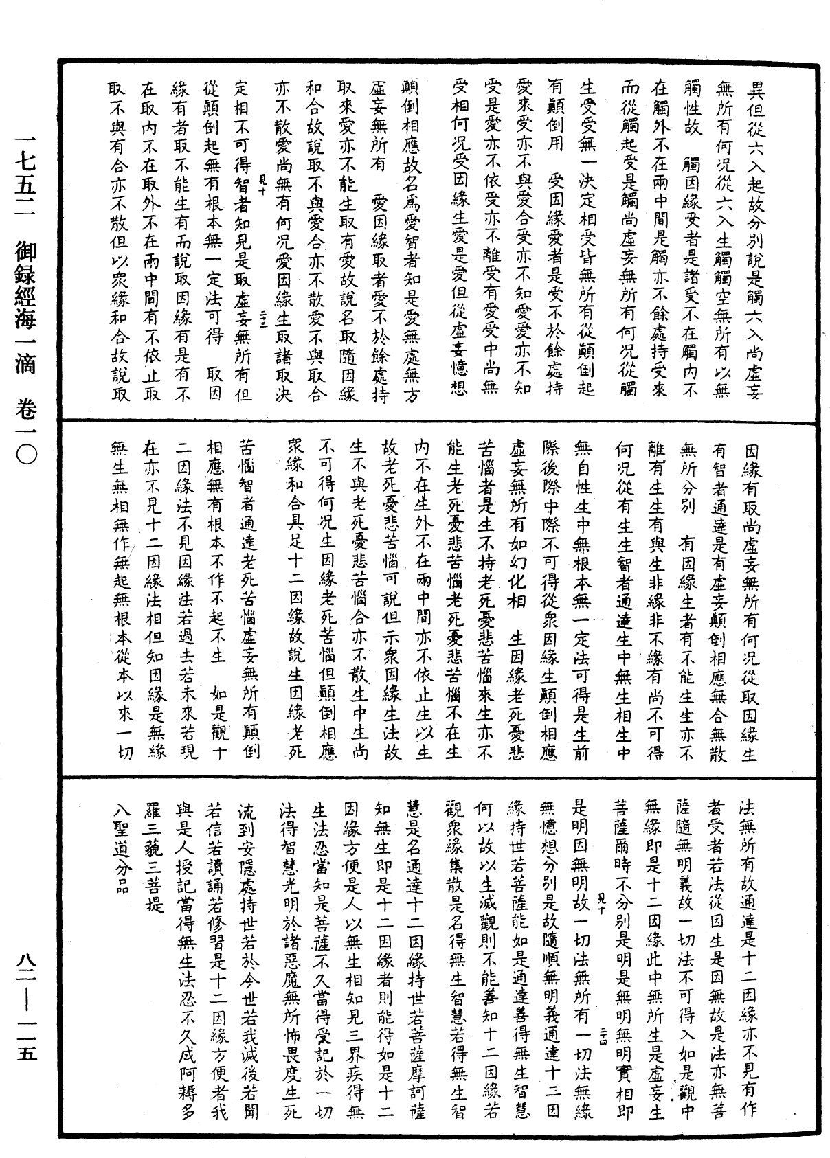 File:《中華大藏經》 第82冊 第0115頁.png