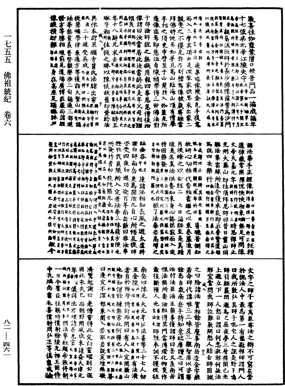 File:《中華大藏經》 第82冊 第0461頁.png