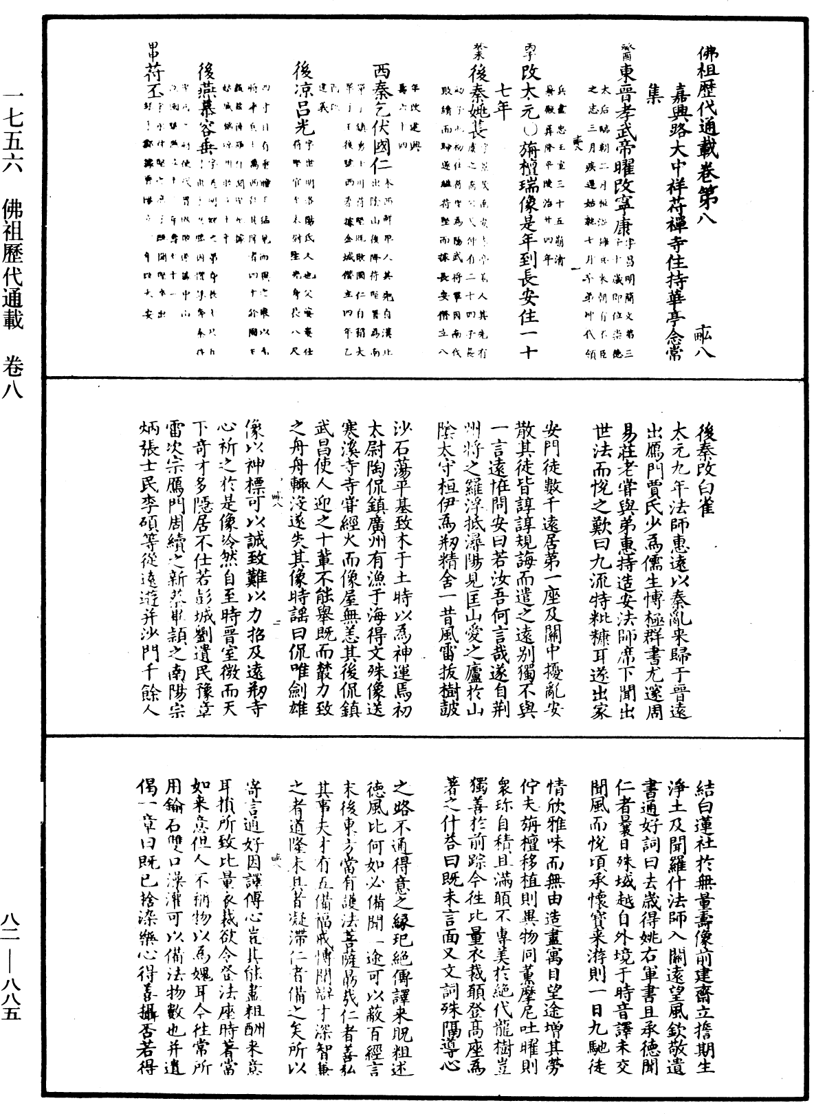 File:《中華大藏經》 第82冊 第0885頁.png