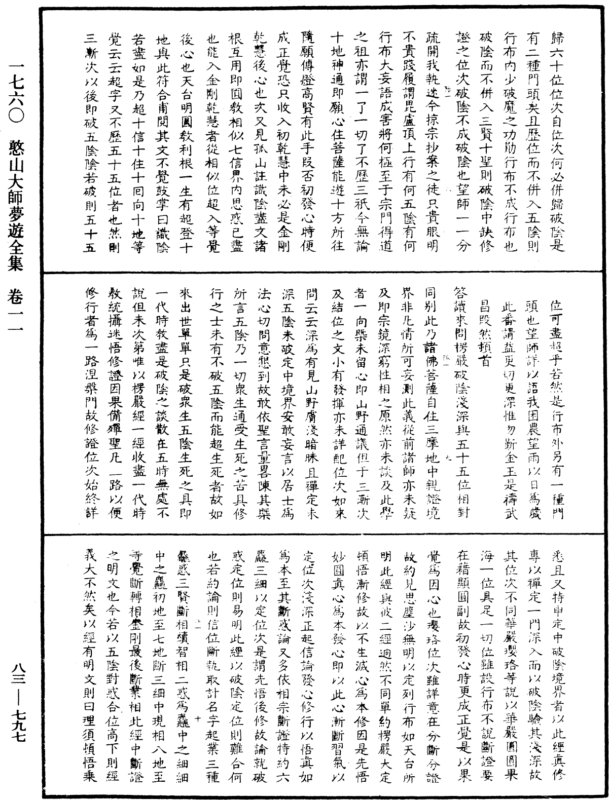 File:《中華大藏經》 第83冊 第0797頁.png