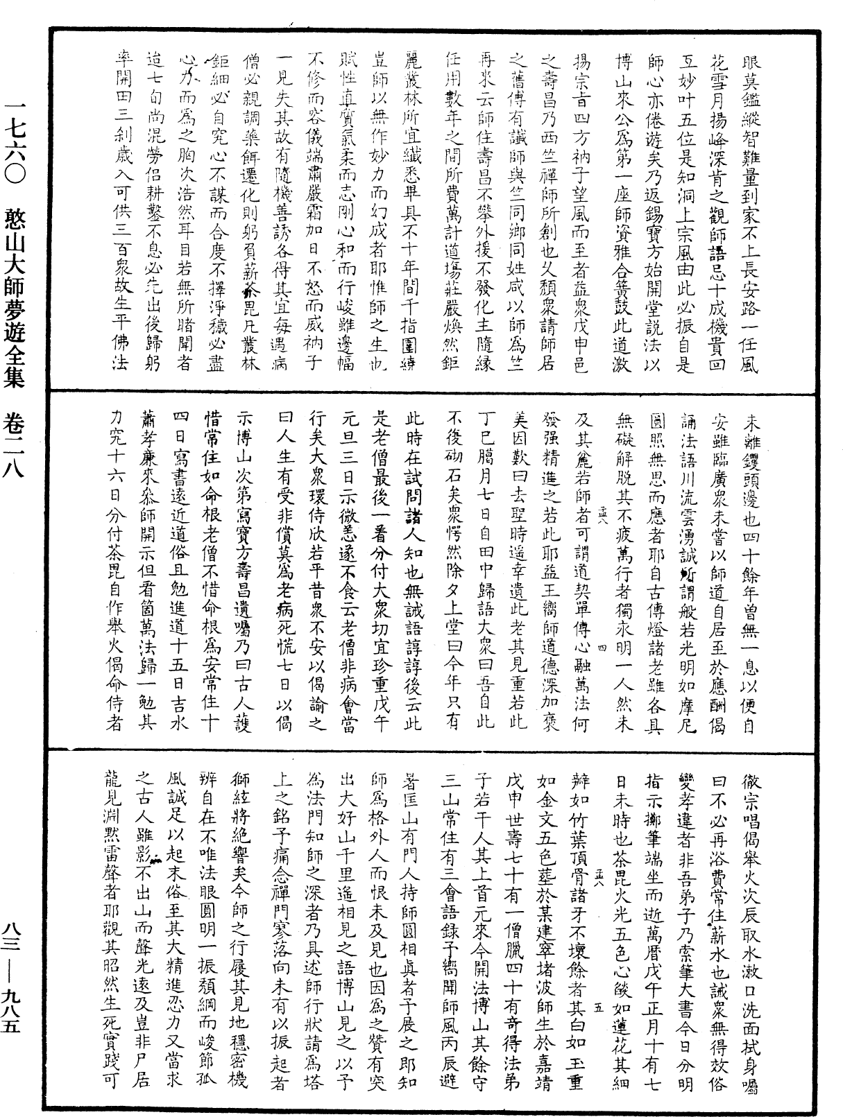 File:《中華大藏經》 第83冊 第0985頁.png
