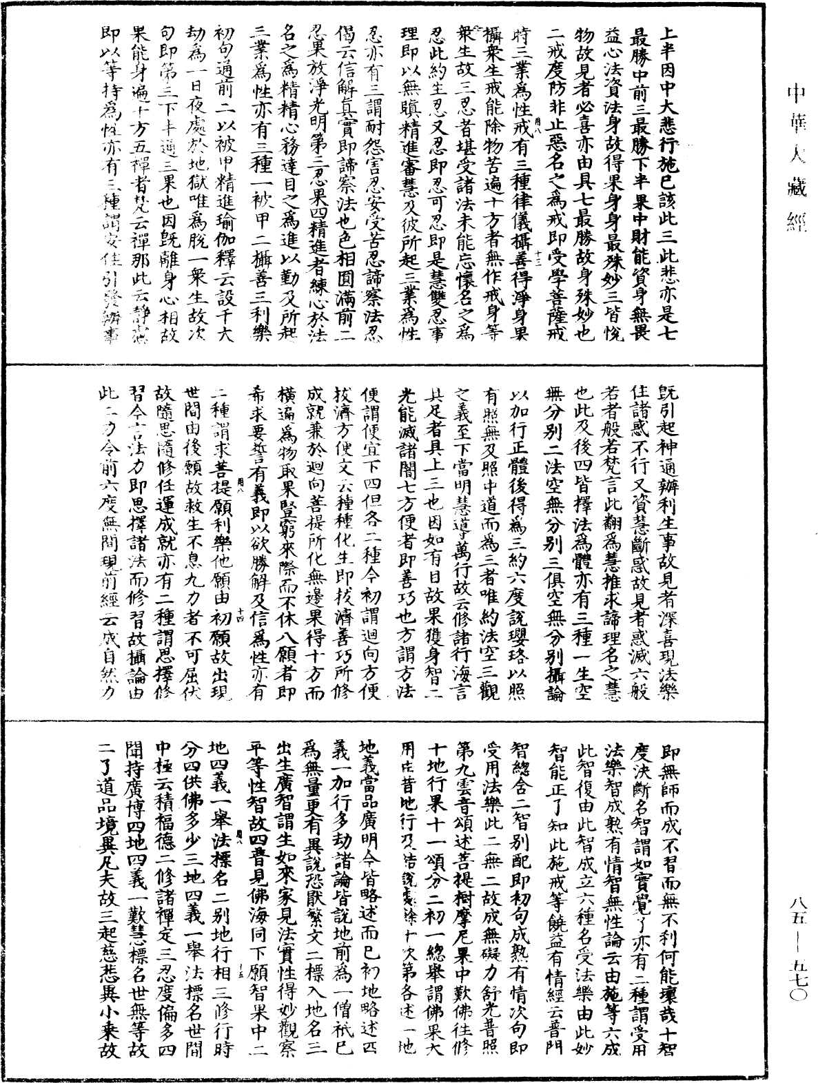 File:《中華大藏經》 第85冊 第0570頁.png
