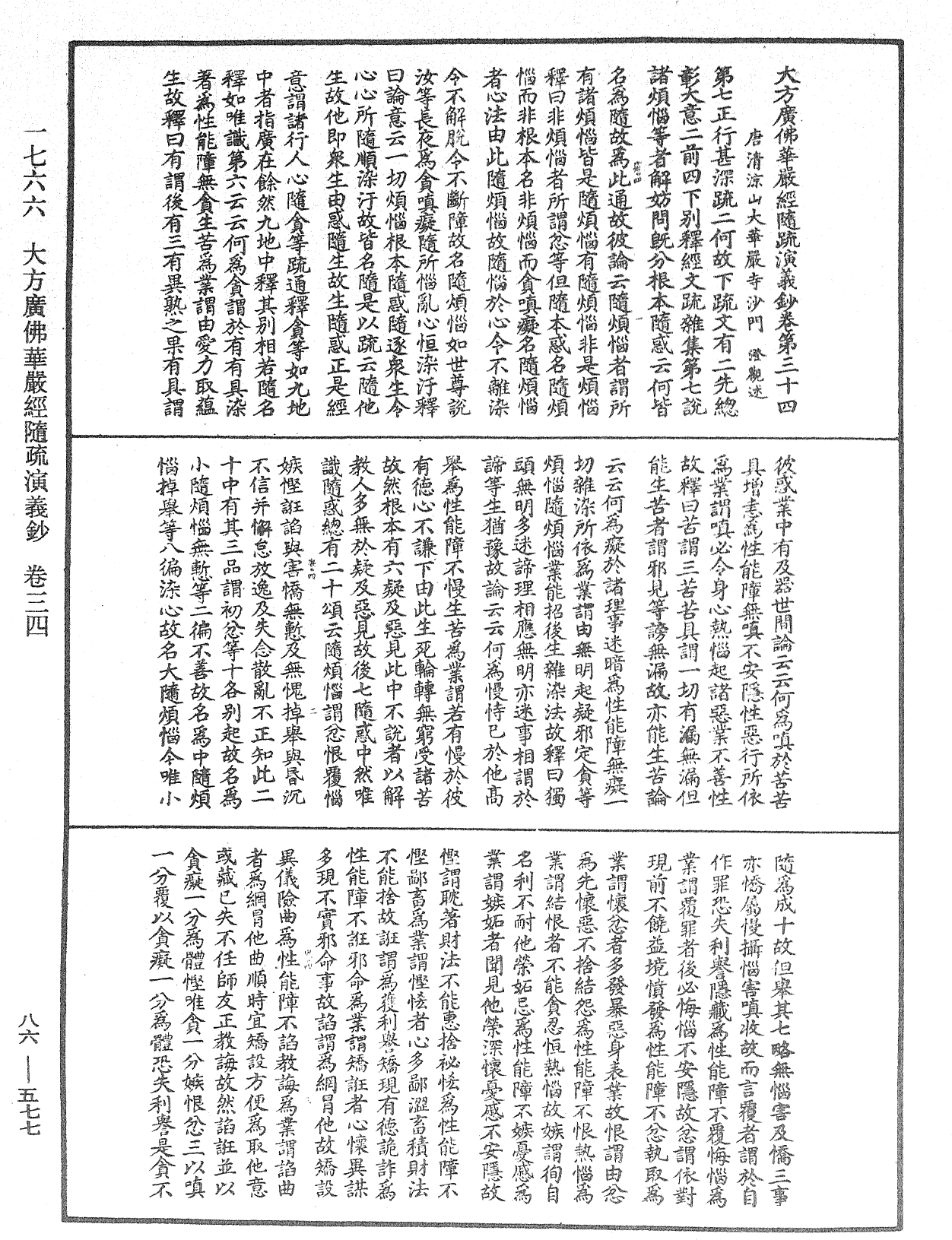 File:《中華大藏經》 第86冊 第0577頁.png
