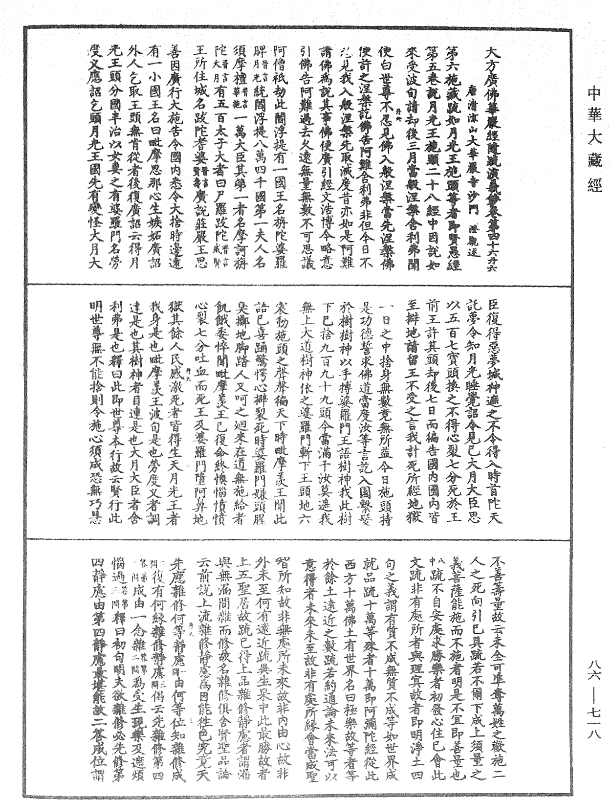 File:《中華大藏經》 第86冊 第0718頁.png