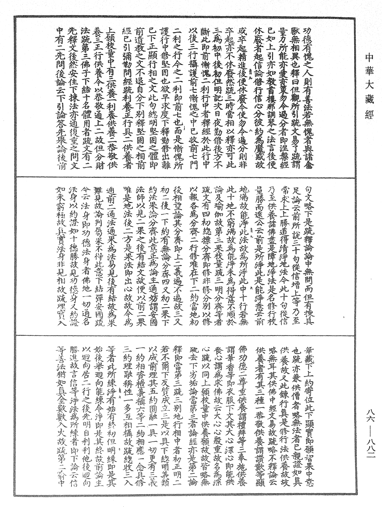 File:《中華大藏經》 第86冊 第0882頁.png