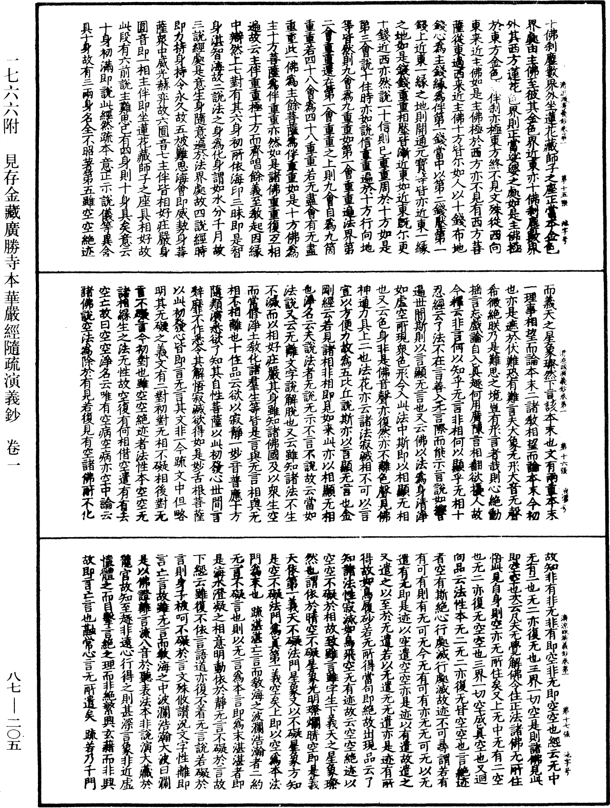 File:《中華大藏經》 第87冊 第0205頁.png