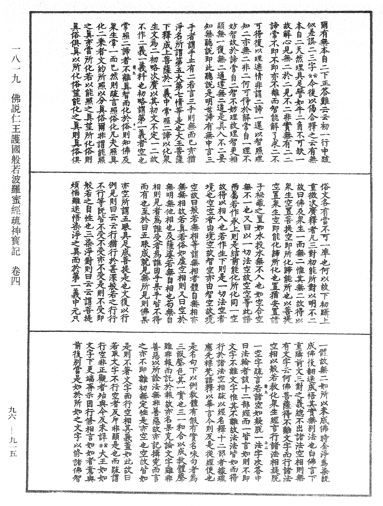 File:《中華大藏經》 第96冊 第915頁.png