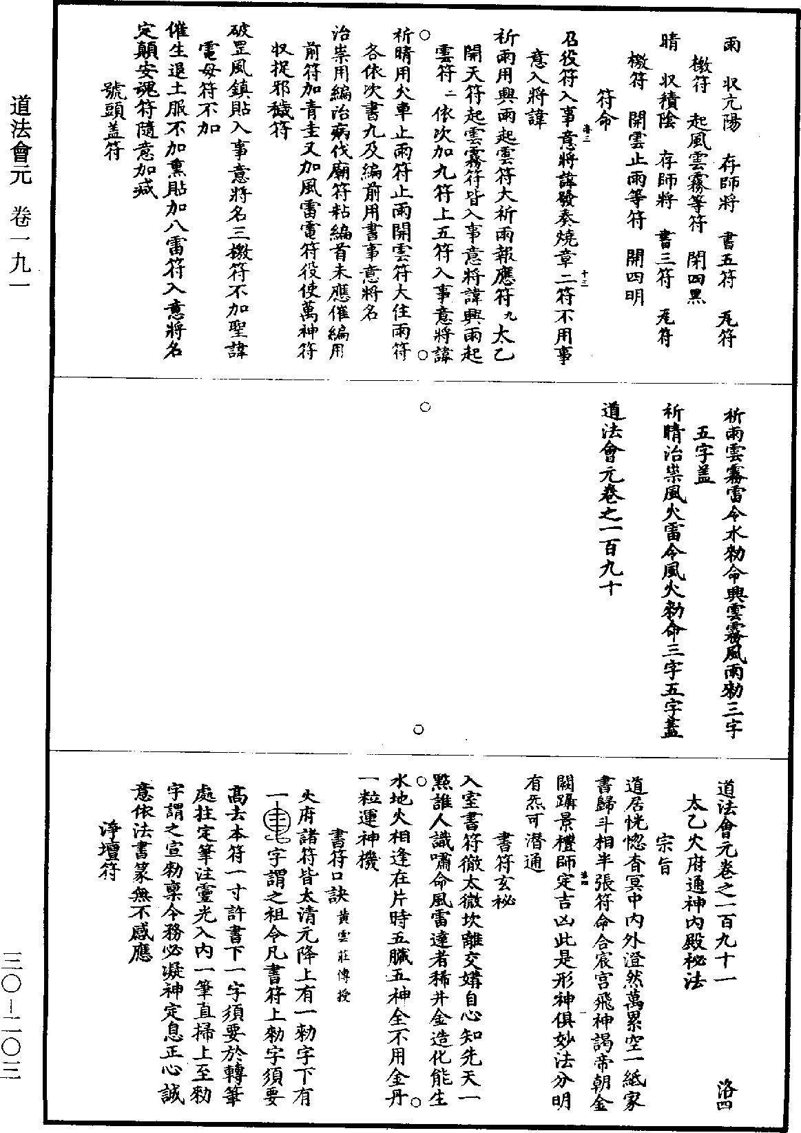 道法會元《道藏》第30冊_第203頁