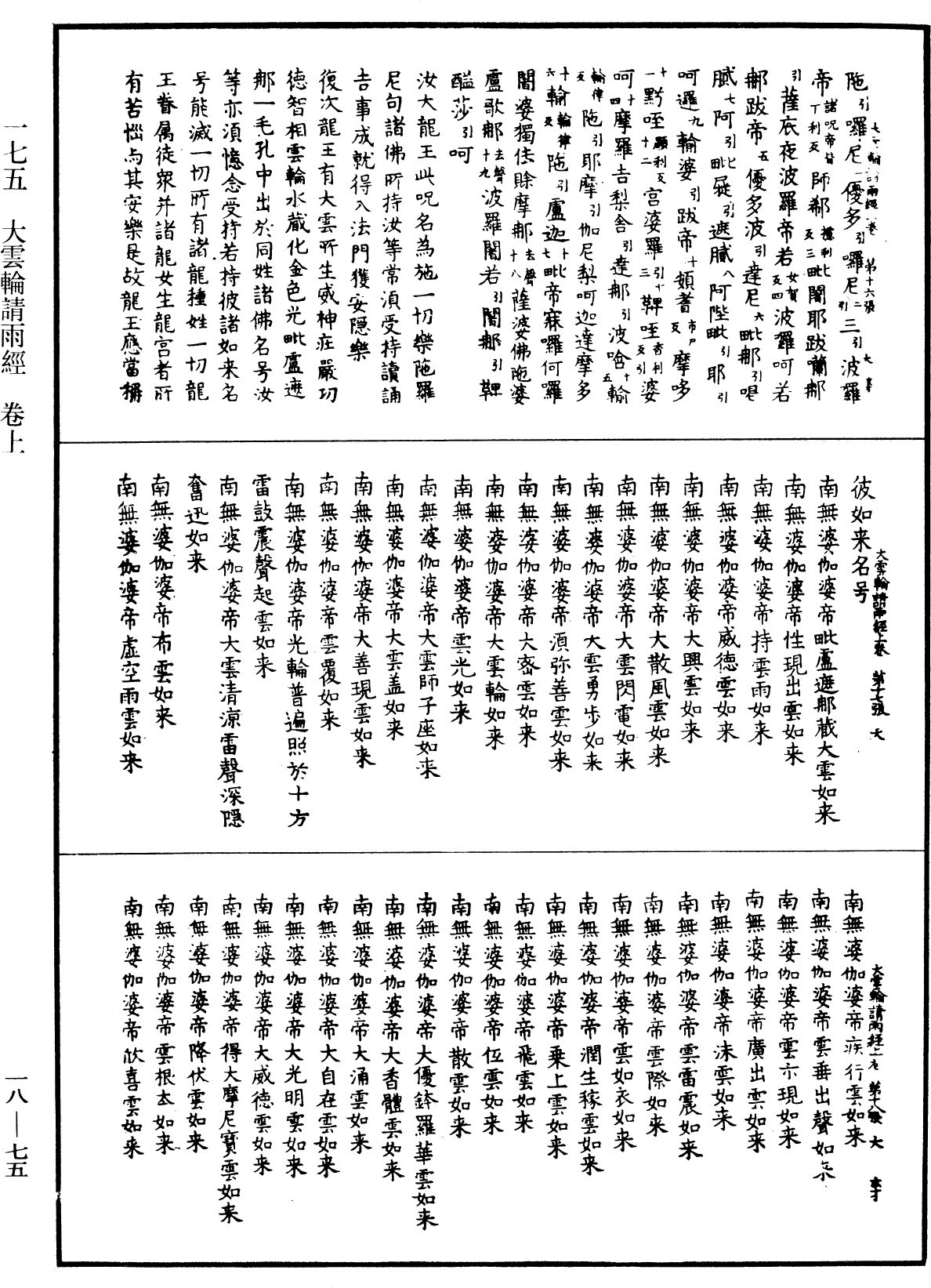 File:《中華大藏經》 第18冊 第075頁.png